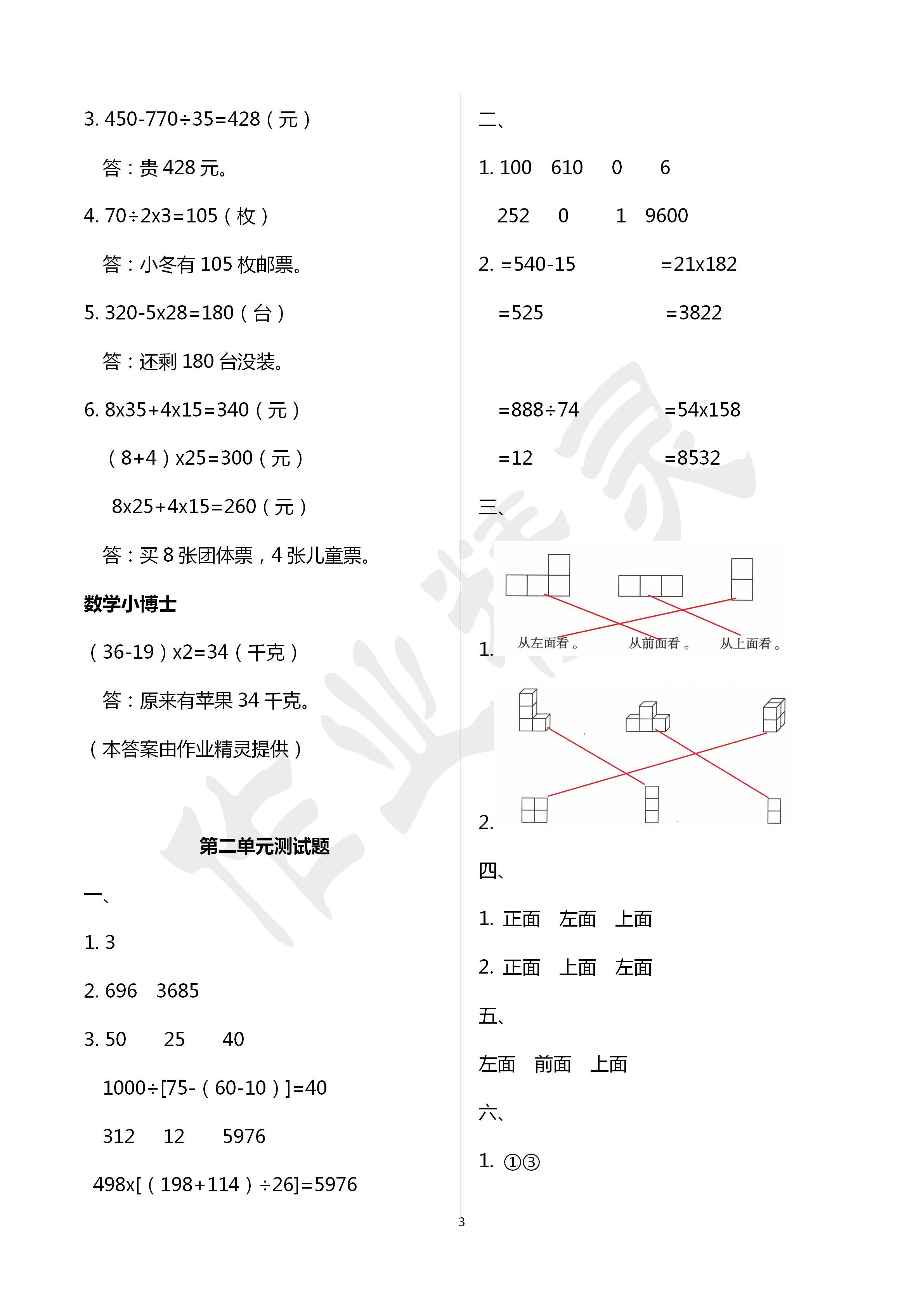 2020年單元自測試卷四年級數(shù)學(xué)下冊人教版臨沂專版 第3頁