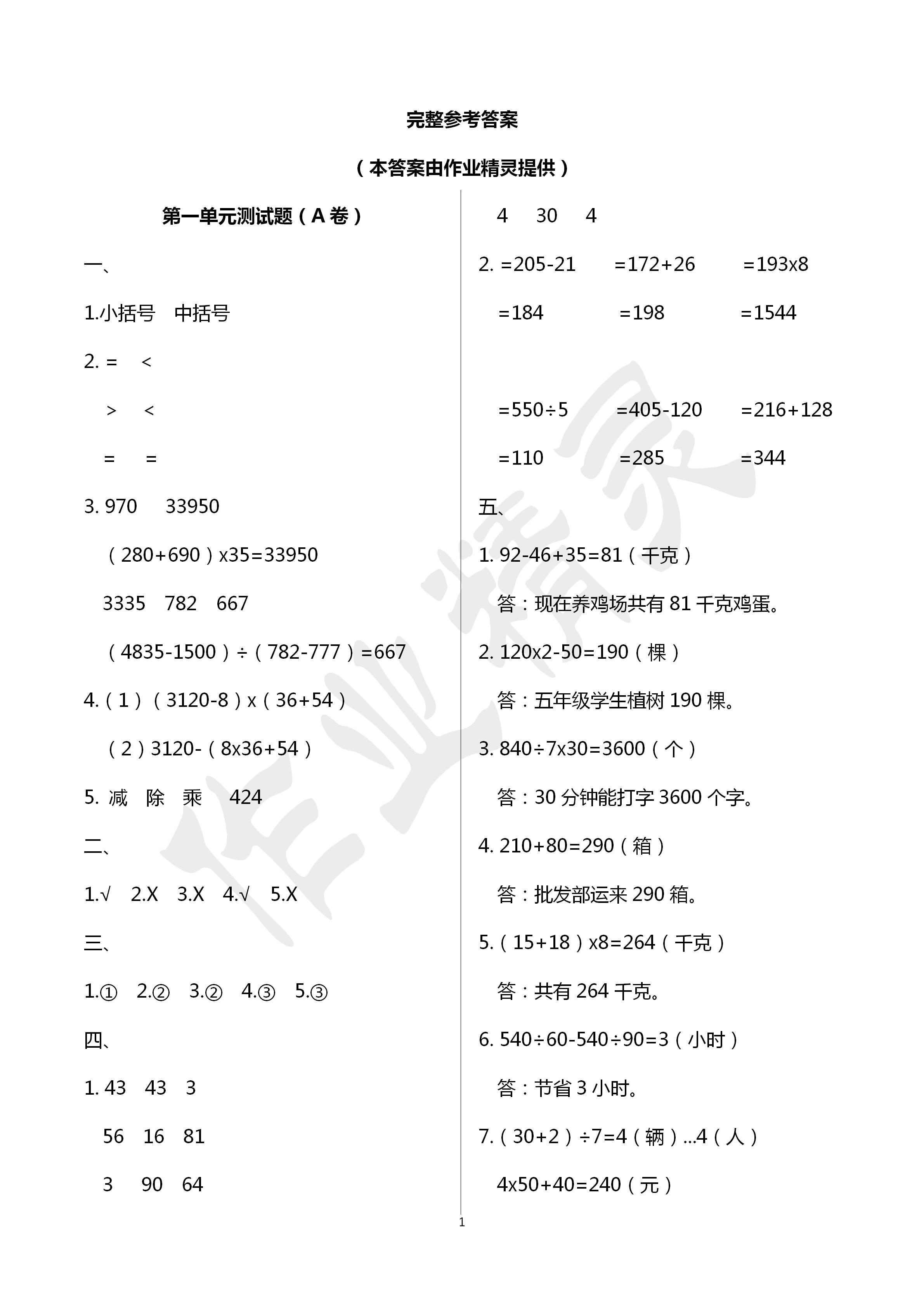 2020年單元自測(cè)試卷四年級(jí)數(shù)學(xué)下冊(cè)人教版臨沂專(zhuān)版 第1頁(yè)