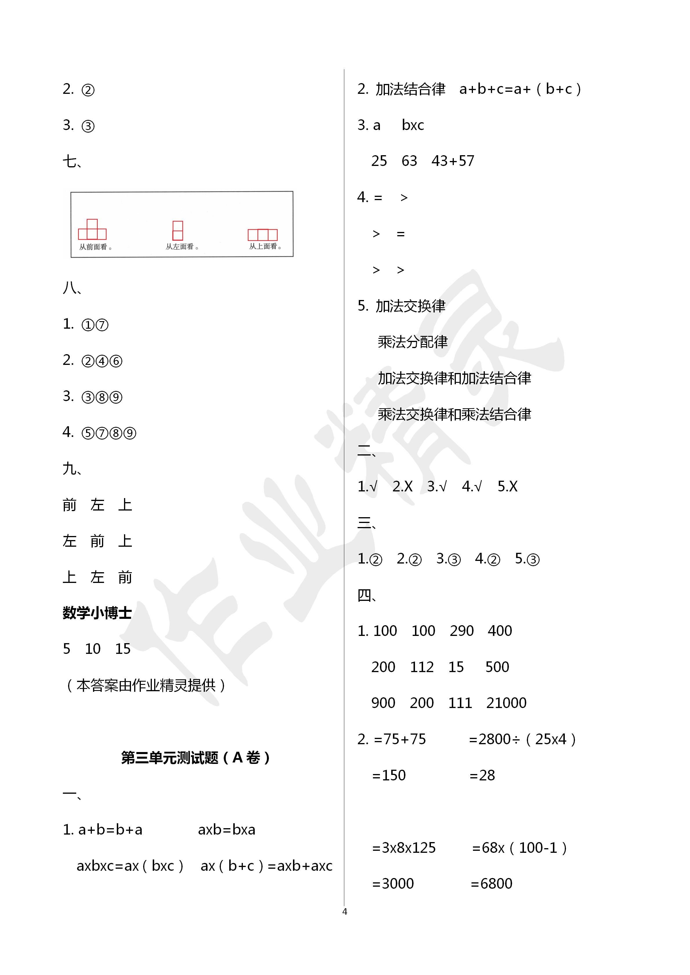 2020年單元自測試卷四年級數(shù)學下冊人教版臨沂專版 第4頁