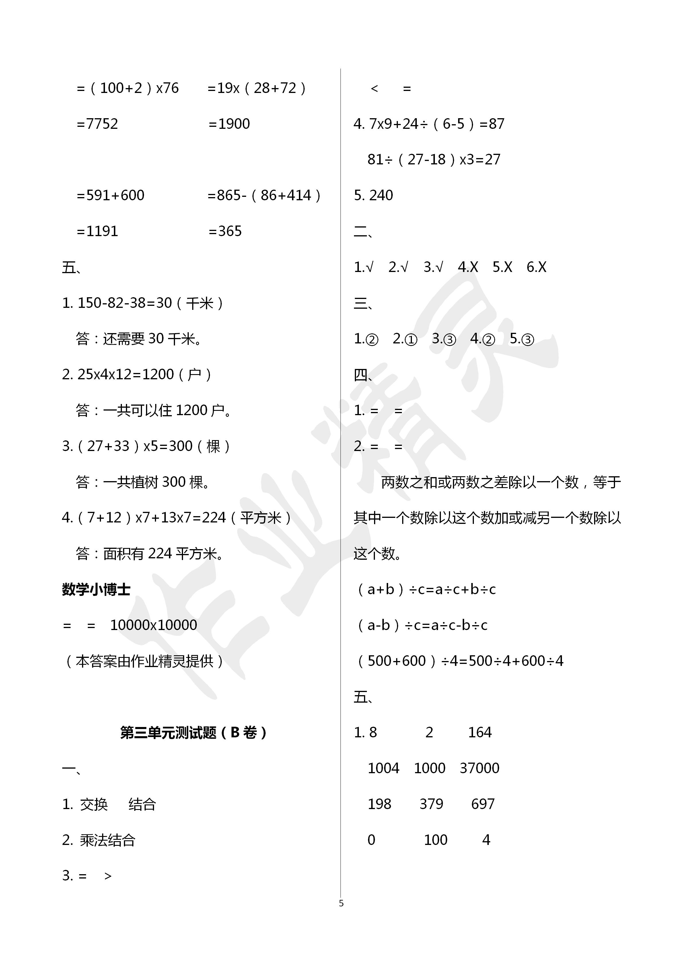 2020年單元自測試卷四年級數(shù)學(xué)下冊人教版臨沂專版 第5頁