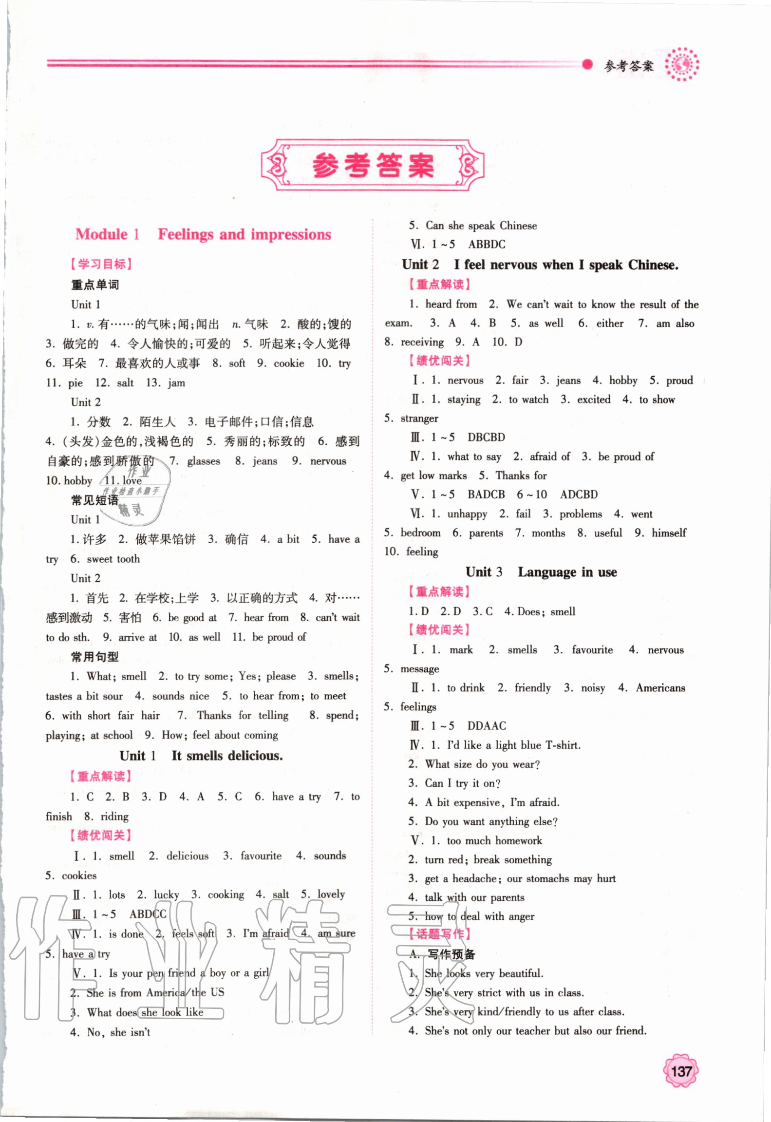 2020年绩优学案八年级英语下册外研版 第1页