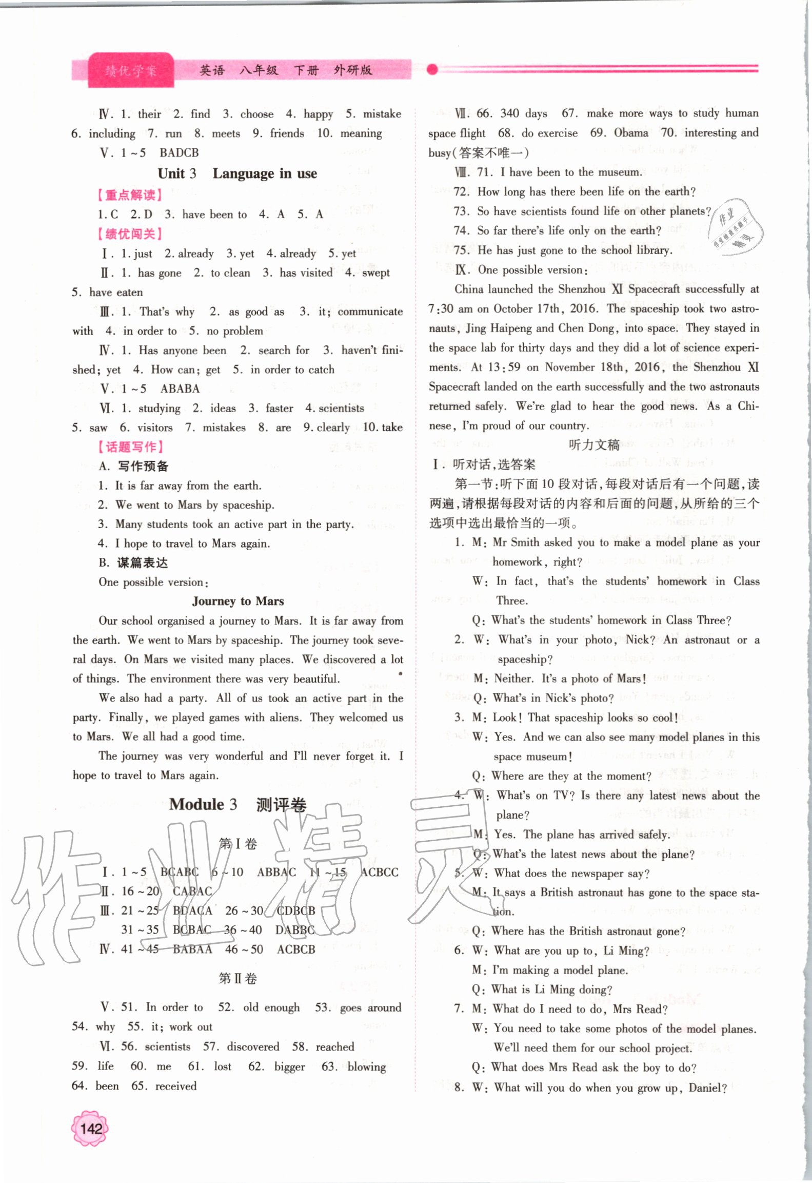 2020年績(jī)優(yōu)學(xué)案八年級(jí)英語(yǔ)下冊(cè)外研版 第6頁(yè)