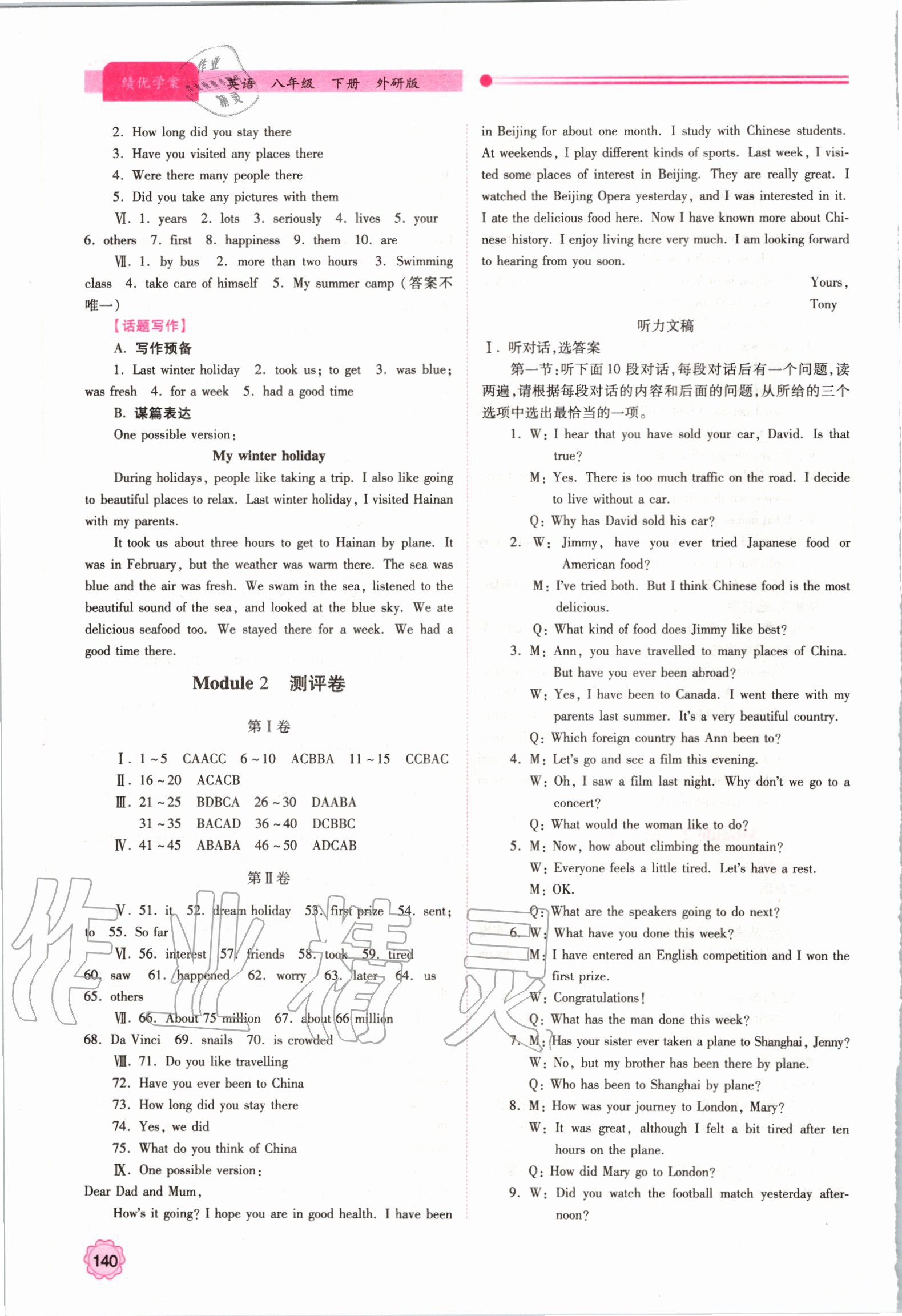 2020年绩优学案八年级英语下册外研版 第4页