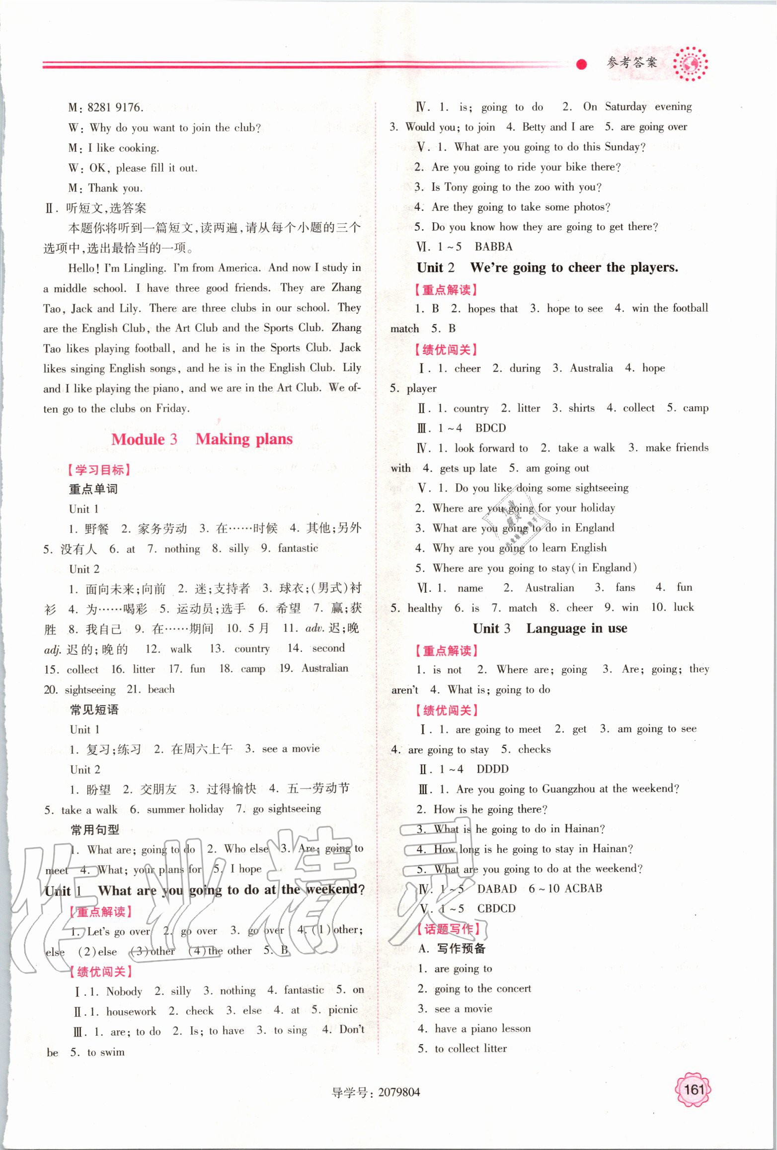 2020年績(jī)優(yōu)學(xué)案七年級(jí)英語(yǔ)下冊(cè)外研版 第5頁(yè)