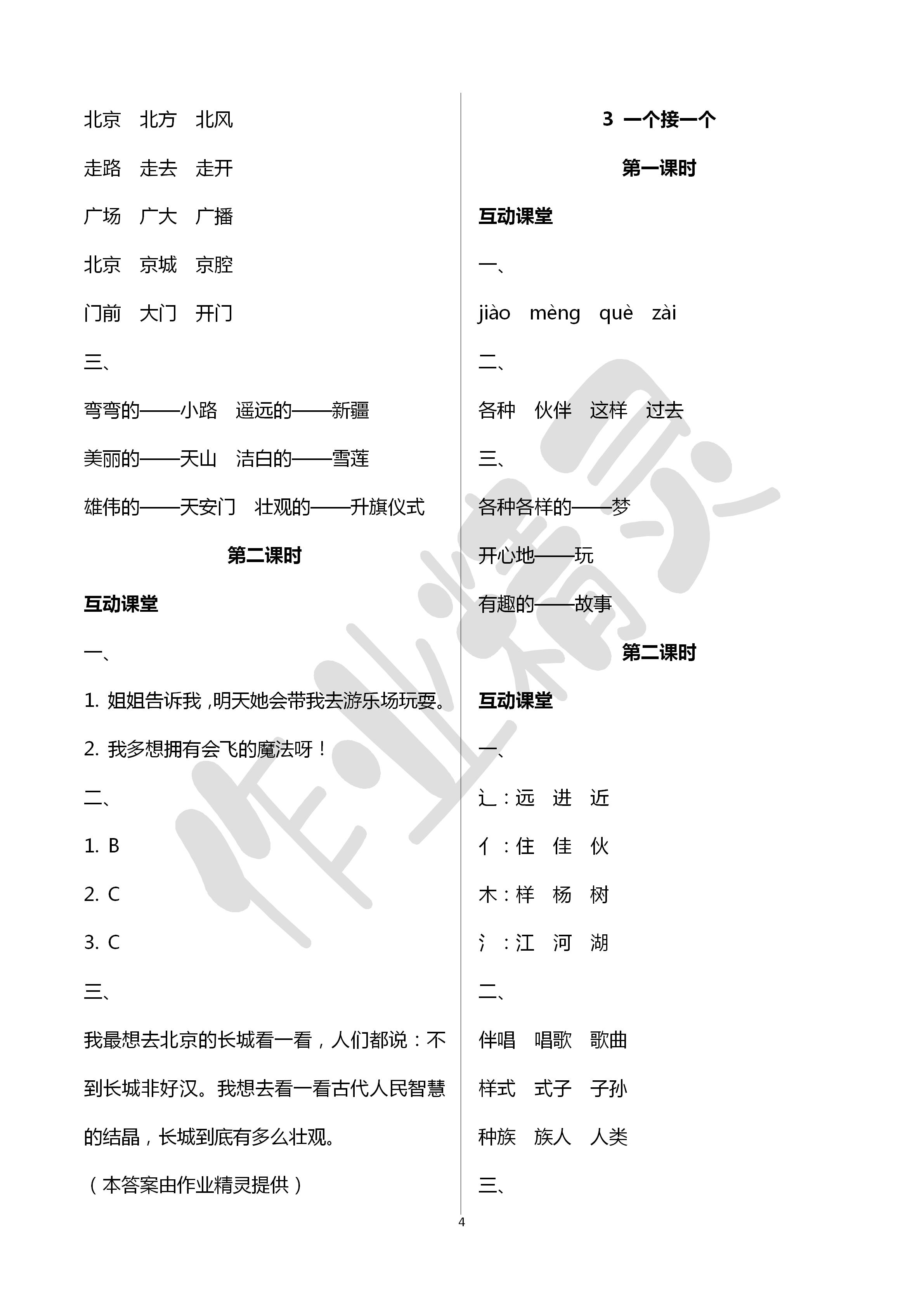 2020年新课程学习与评价一年级语文下册人教版A版 第4页