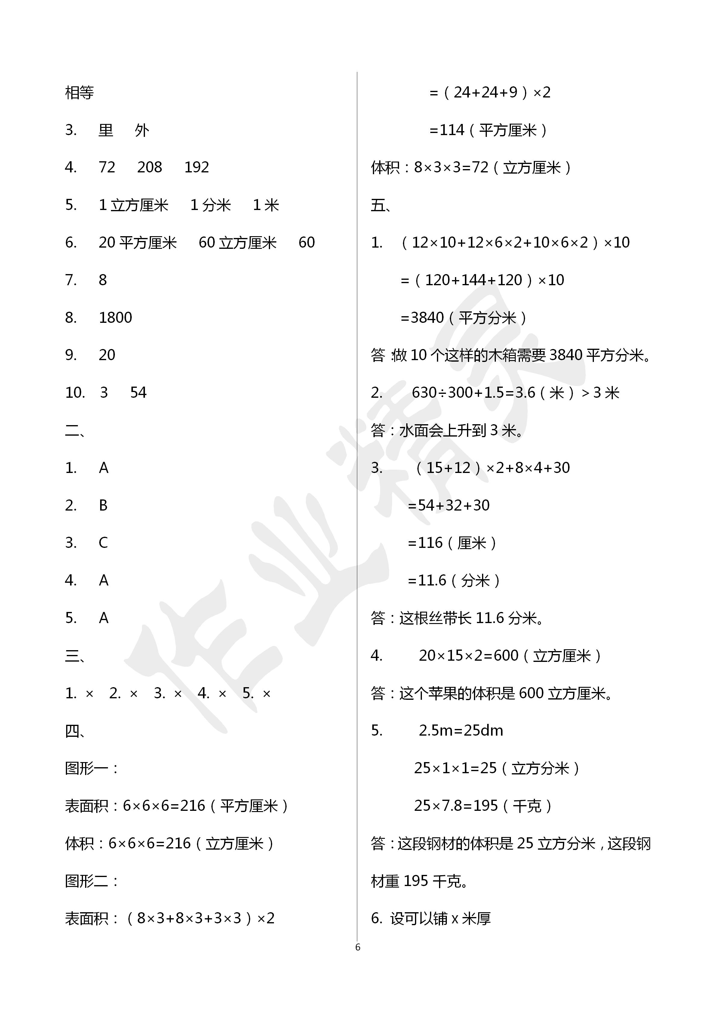 2020年單元自測(cè)試卷五年級(jí)數(shù)學(xué)下冊(cè)人教版臨沂專版 第6頁(yè)