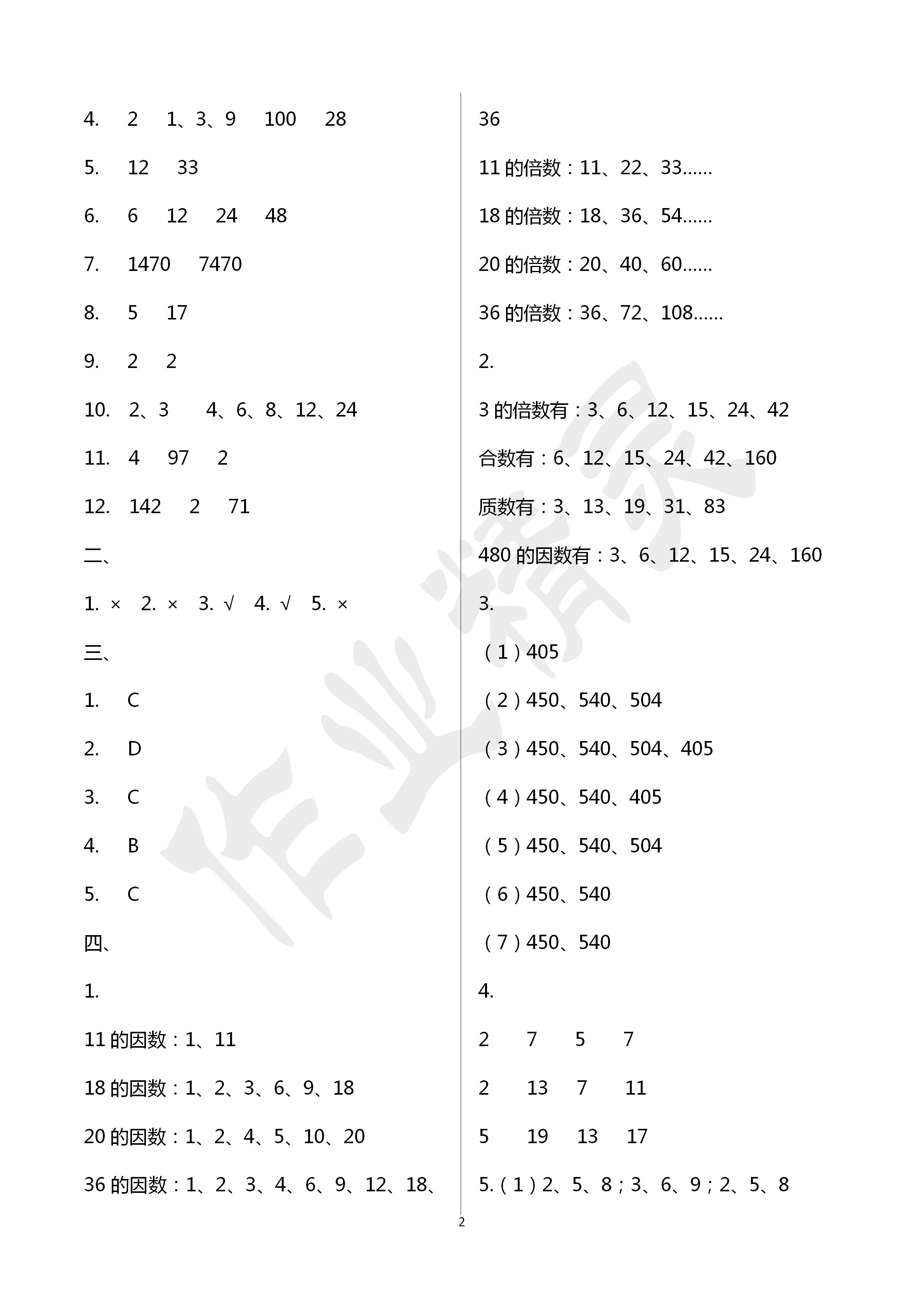 2020年單元自測(cè)試卷五年級(jí)數(shù)學(xué)下冊(cè)人教版臨沂專版 第2頁(yè)