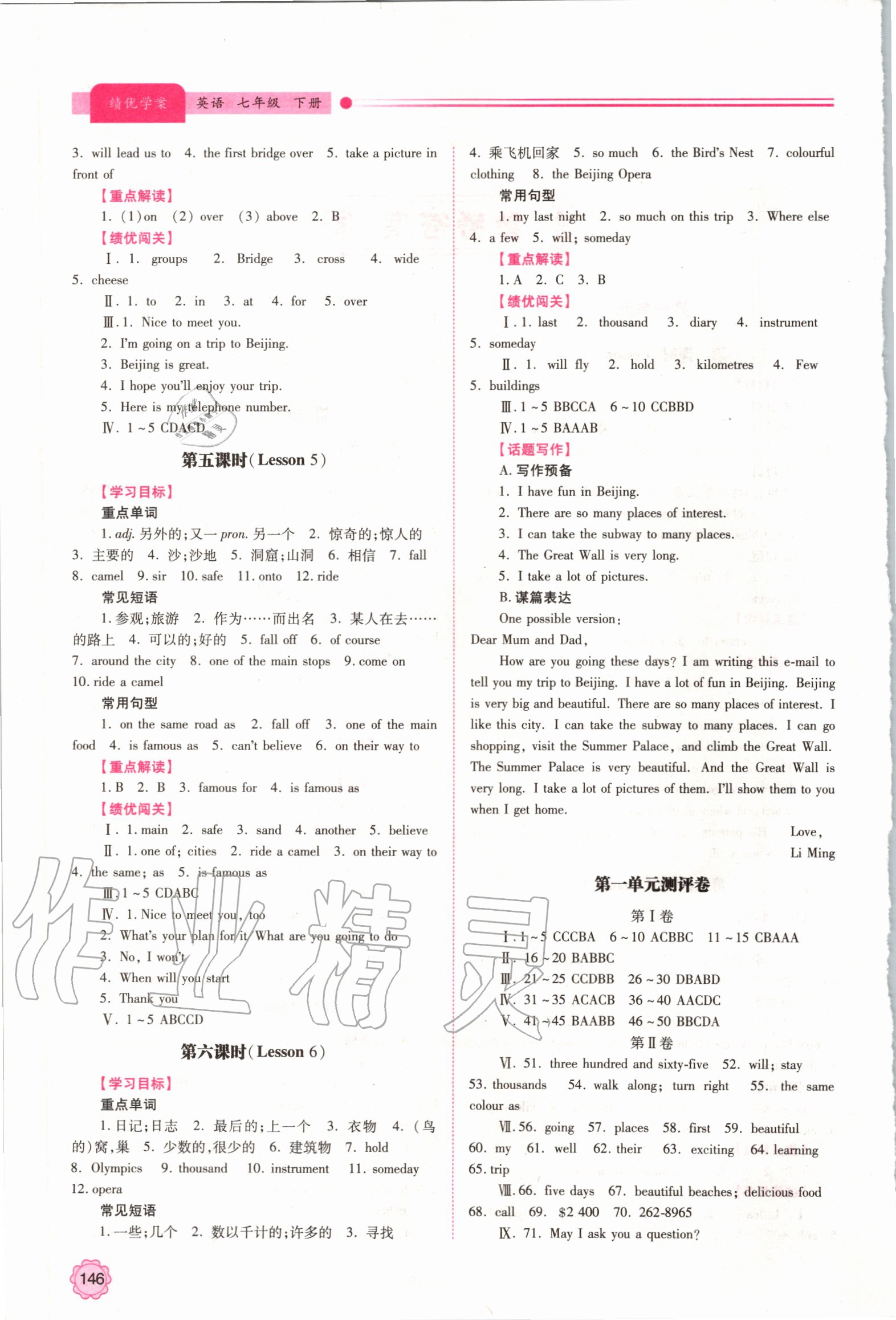 2020年績(jī)優(yōu)學(xué)案七年級(jí)英語(yǔ)下冊(cè)冀教版 第2頁(yè)