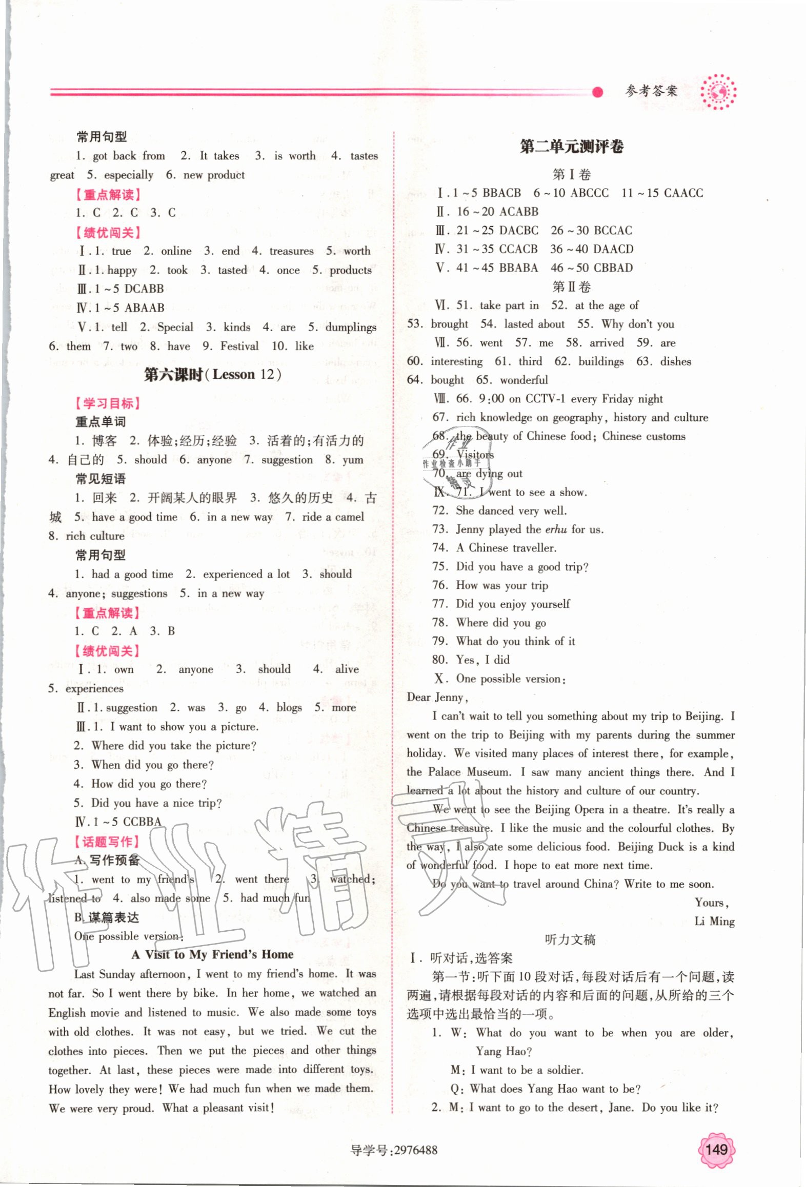 2020年绩优学案七年级英语下册冀教版 第5页