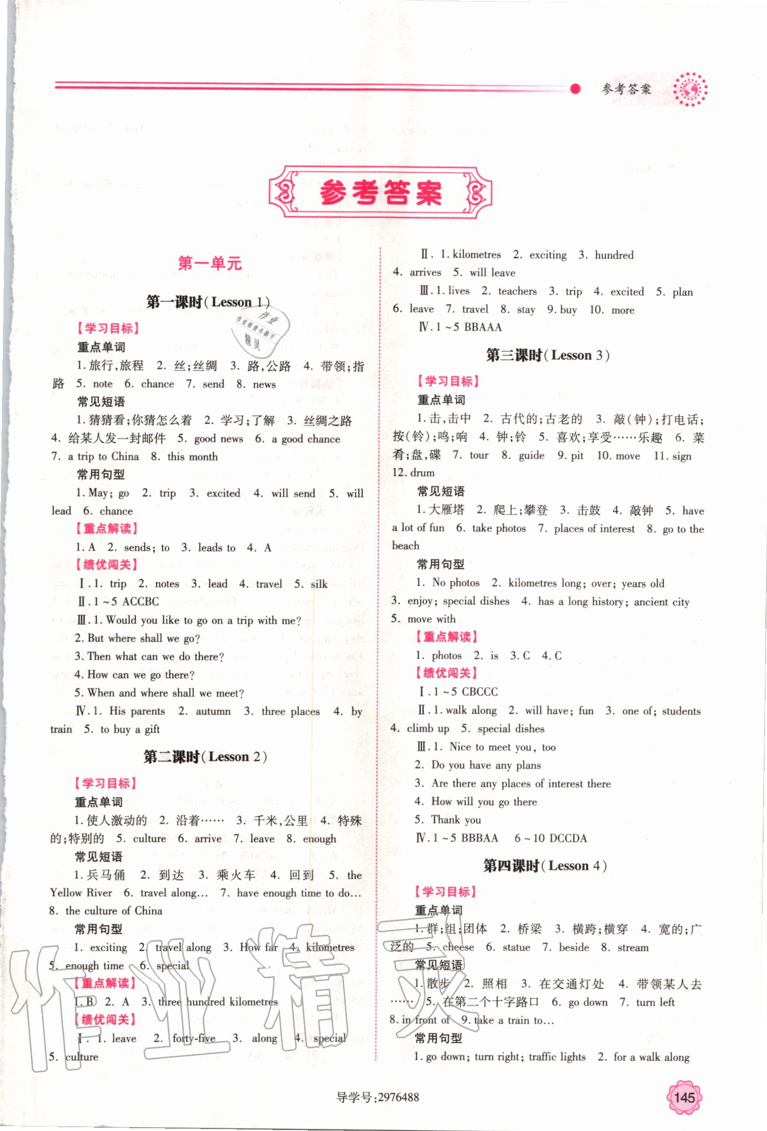 2020年績(jī)優(yōu)學(xué)案七年級(jí)英語(yǔ)下冊(cè)冀教版 第1頁(yè)