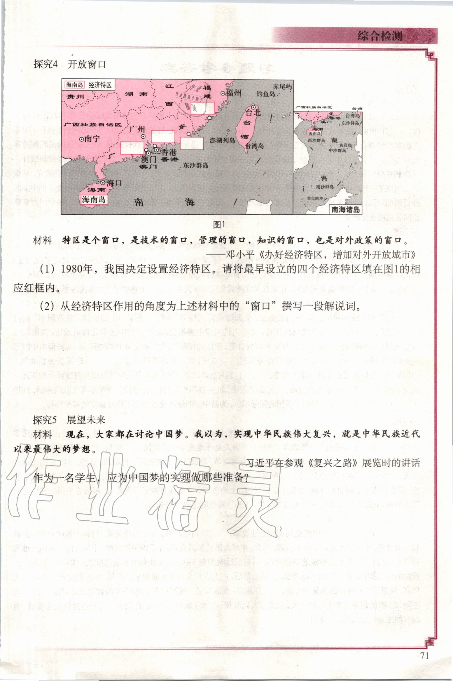 2020年中國(guó)歷史填充圖冊(cè)八年級(jí)下冊(cè)人教版陜西專用版 第1頁(yè)