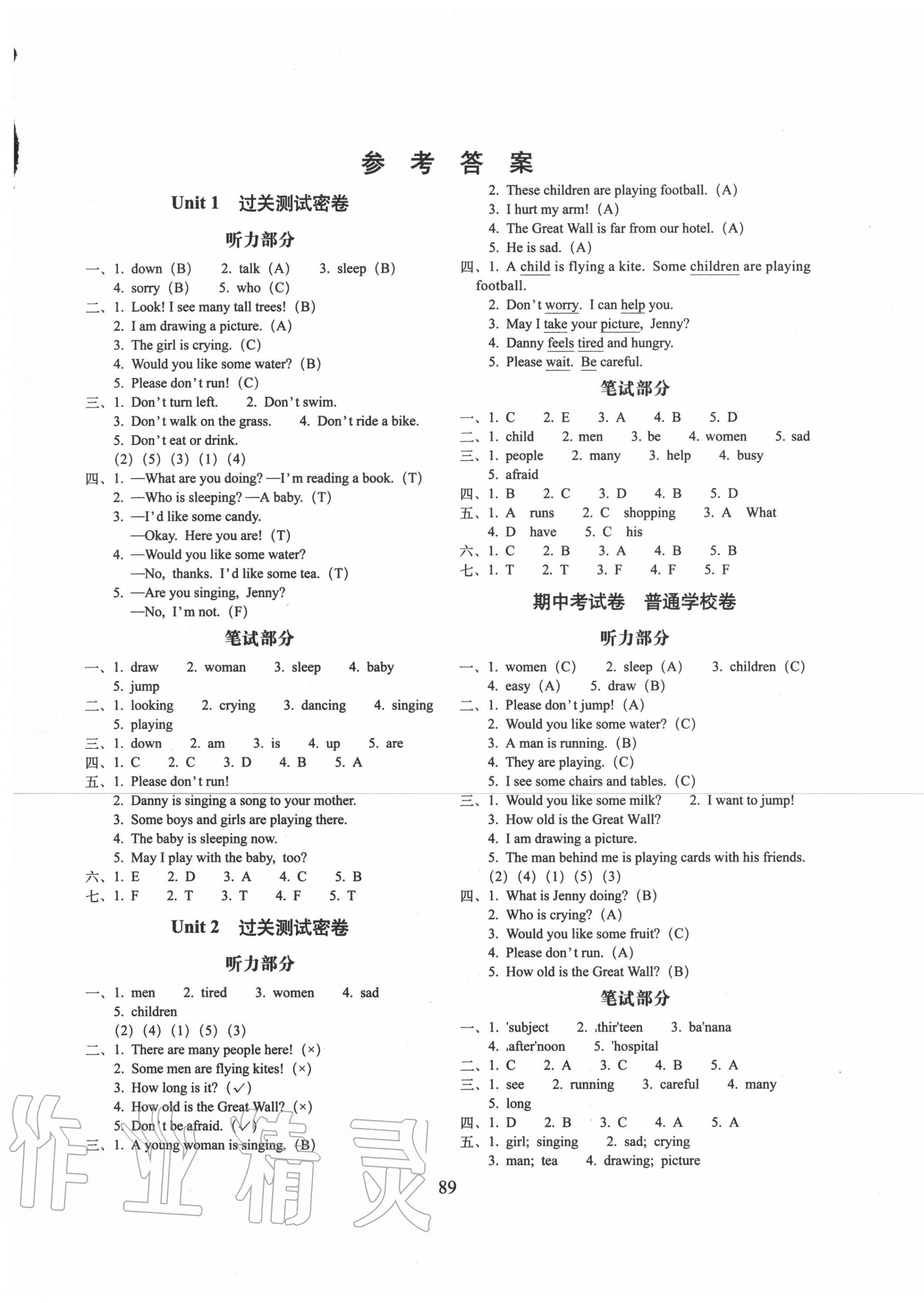 2020年期末冲刺100分完全试卷五年级英语下册冀教版 第1页