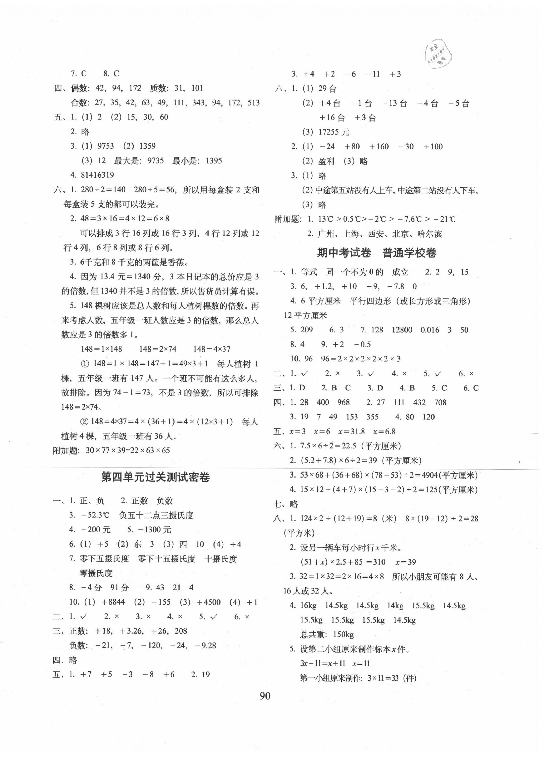 2020年期末沖刺100分完全試卷四年級數(shù)學下冊青島版五四制 第2頁