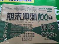 2020年期末沖刺100分完全試卷四年級數學下冊青島版五四制