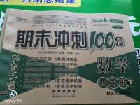 2020年期末沖刺100分完全試卷四年級數(shù)學下冊青島版五四制