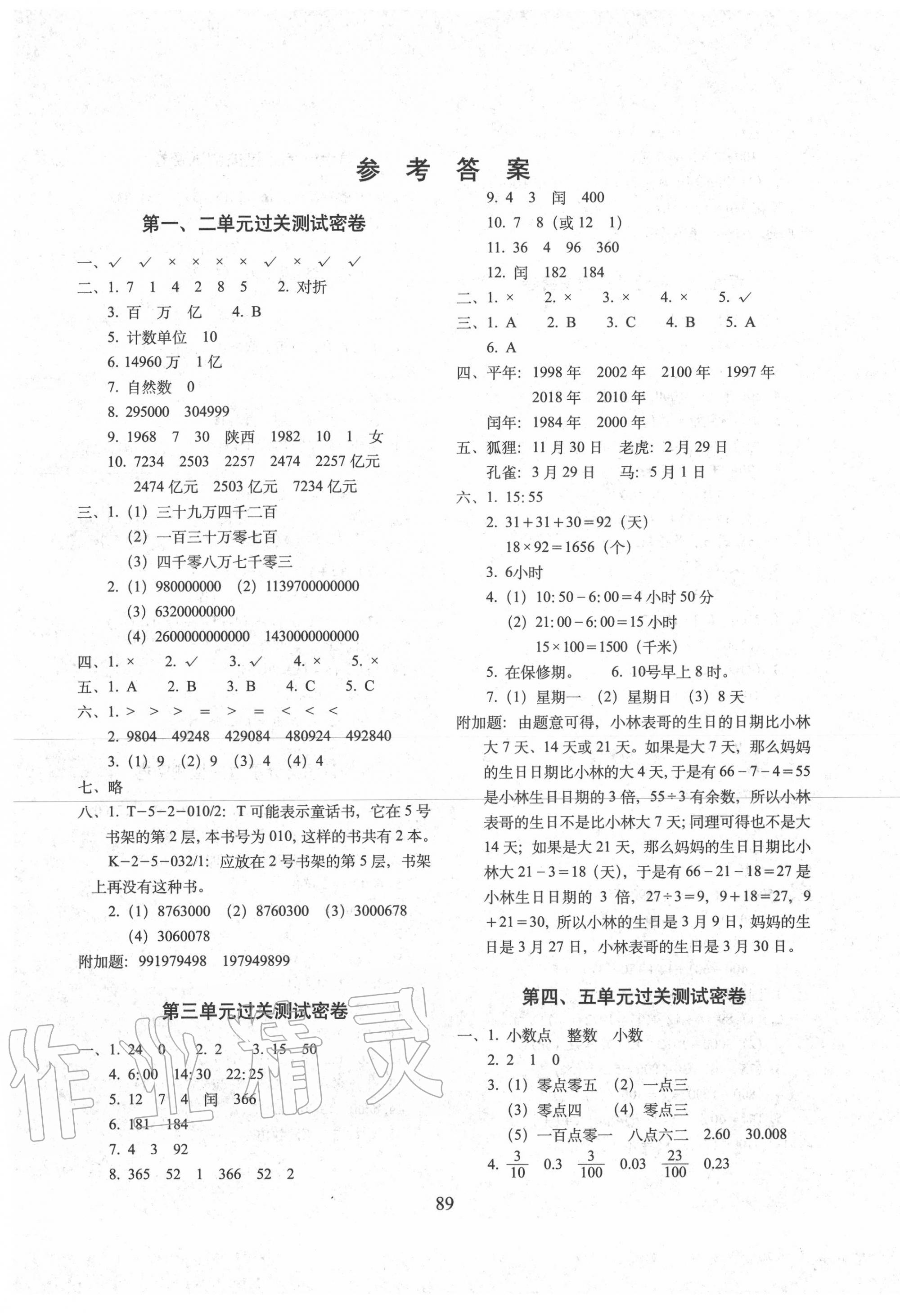 2020年期末沖刺100分完全試卷三年級數(shù)學(xué)下冊青島版五四制 第1頁