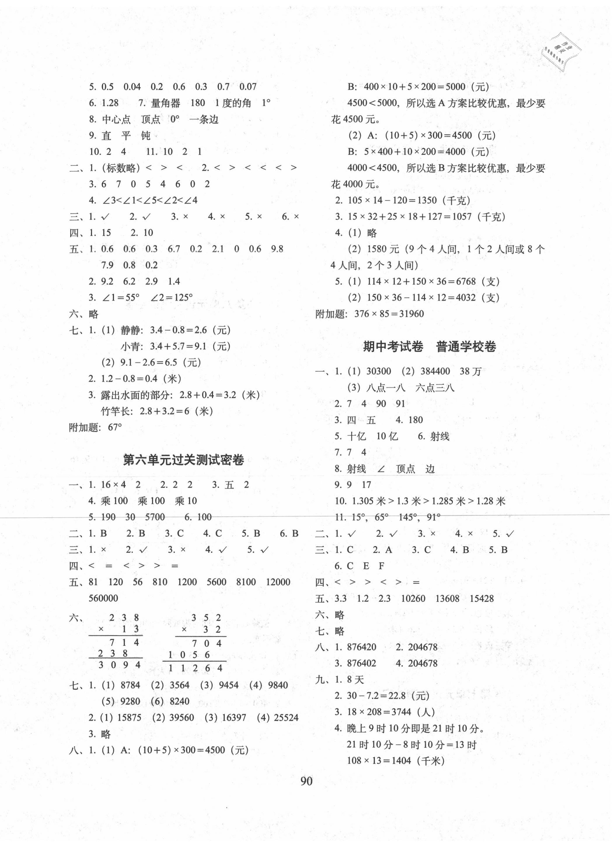 2020年期末冲刺100分完全试卷三年级数学下册青岛版五四制 第2页