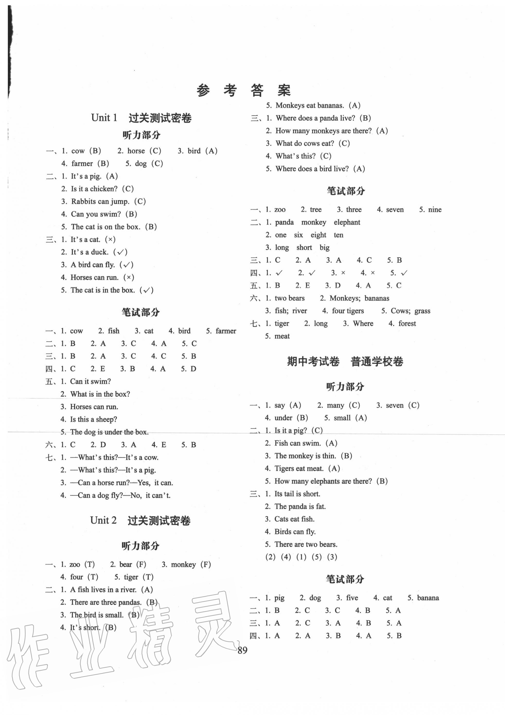 2020年期末沖刺100分完全試卷三年級(jí)英語下冊(cè)冀教版 第1頁