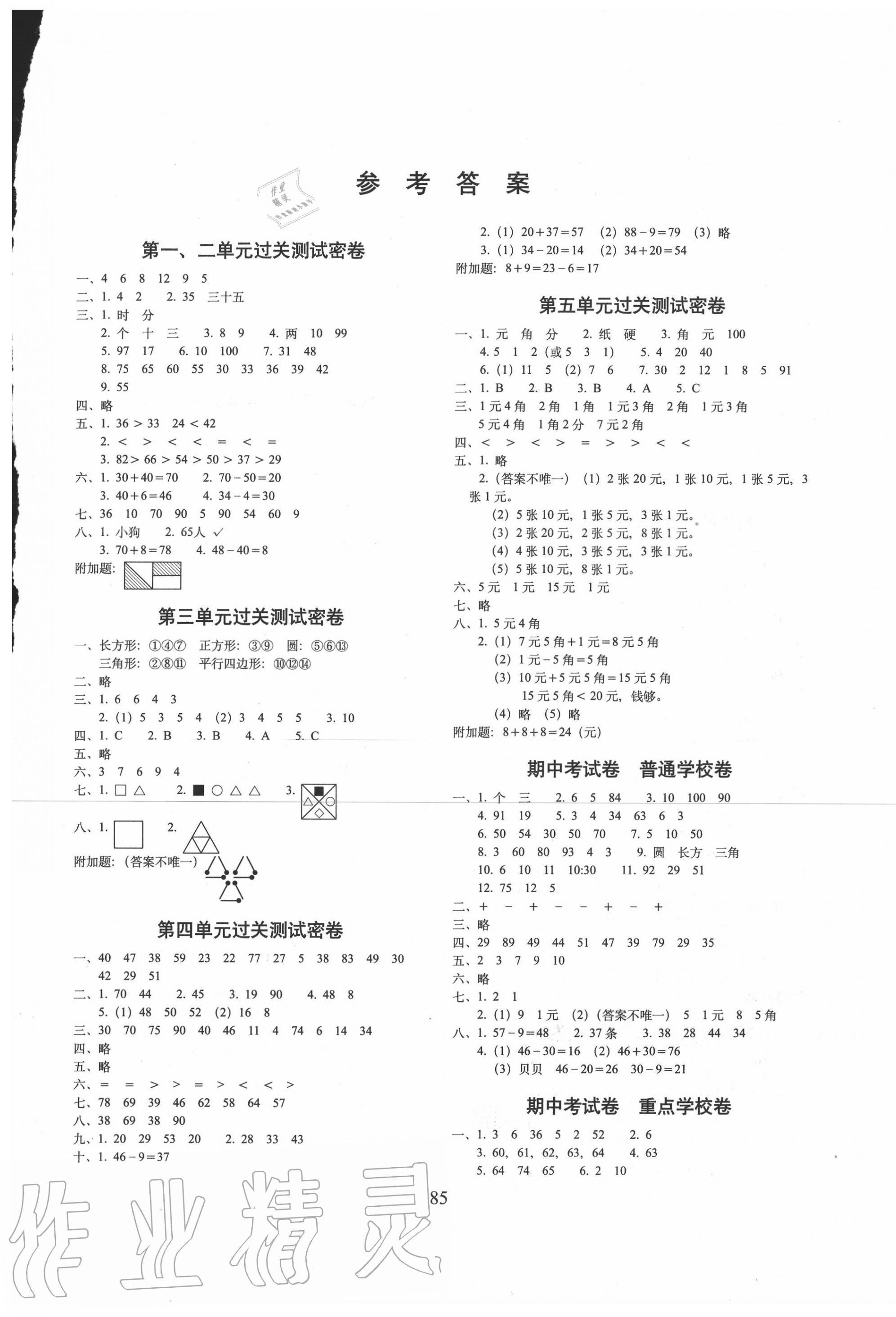 2020年期末冲刺100分完全试卷一年级数学下册青岛版五四制 第1页