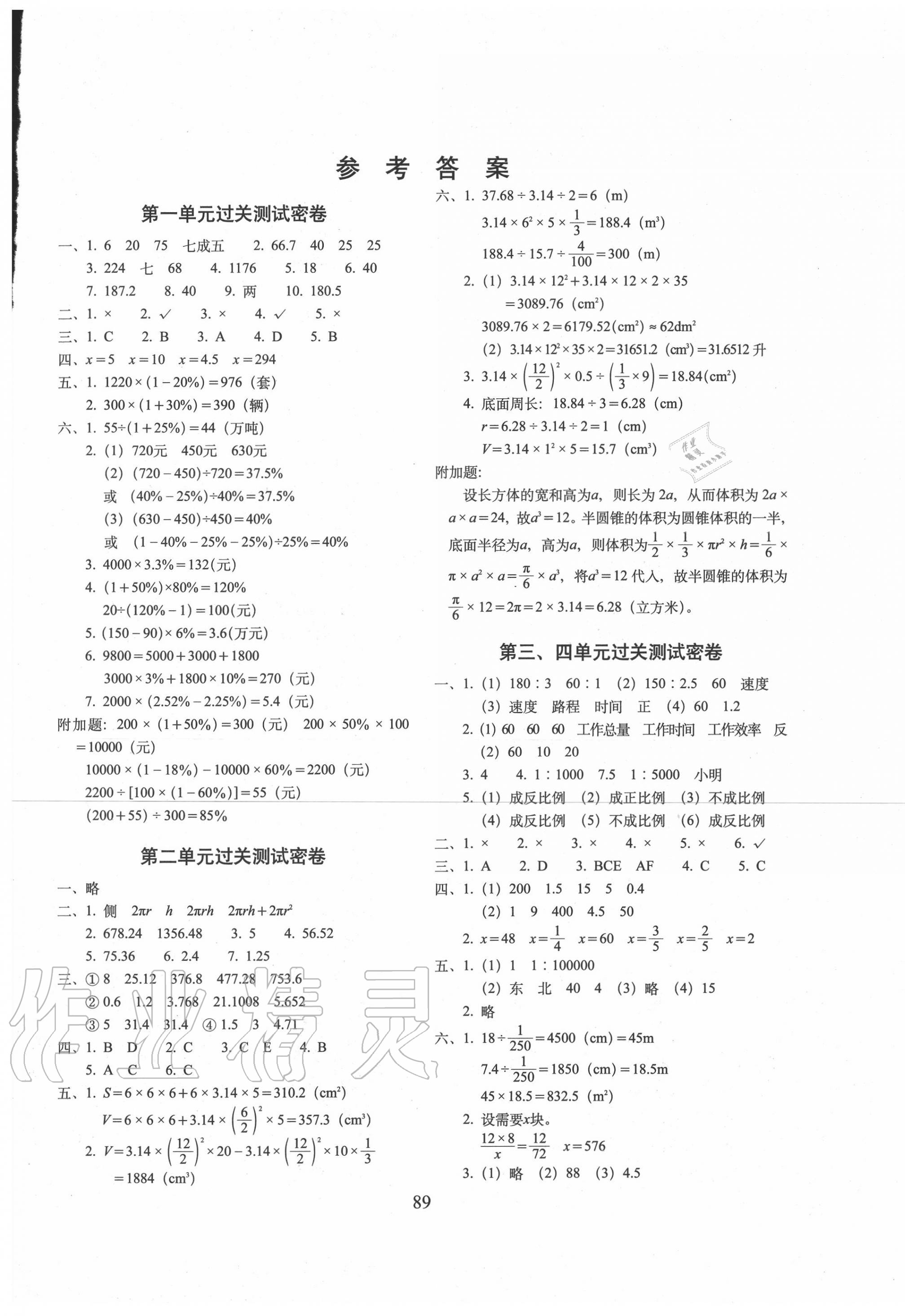 2020年期末冲刺100分完全试卷六年级数学下册青岛版 第1页