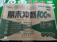 2020年期末沖刺100分完全試卷五年級數(shù)學下冊青島版