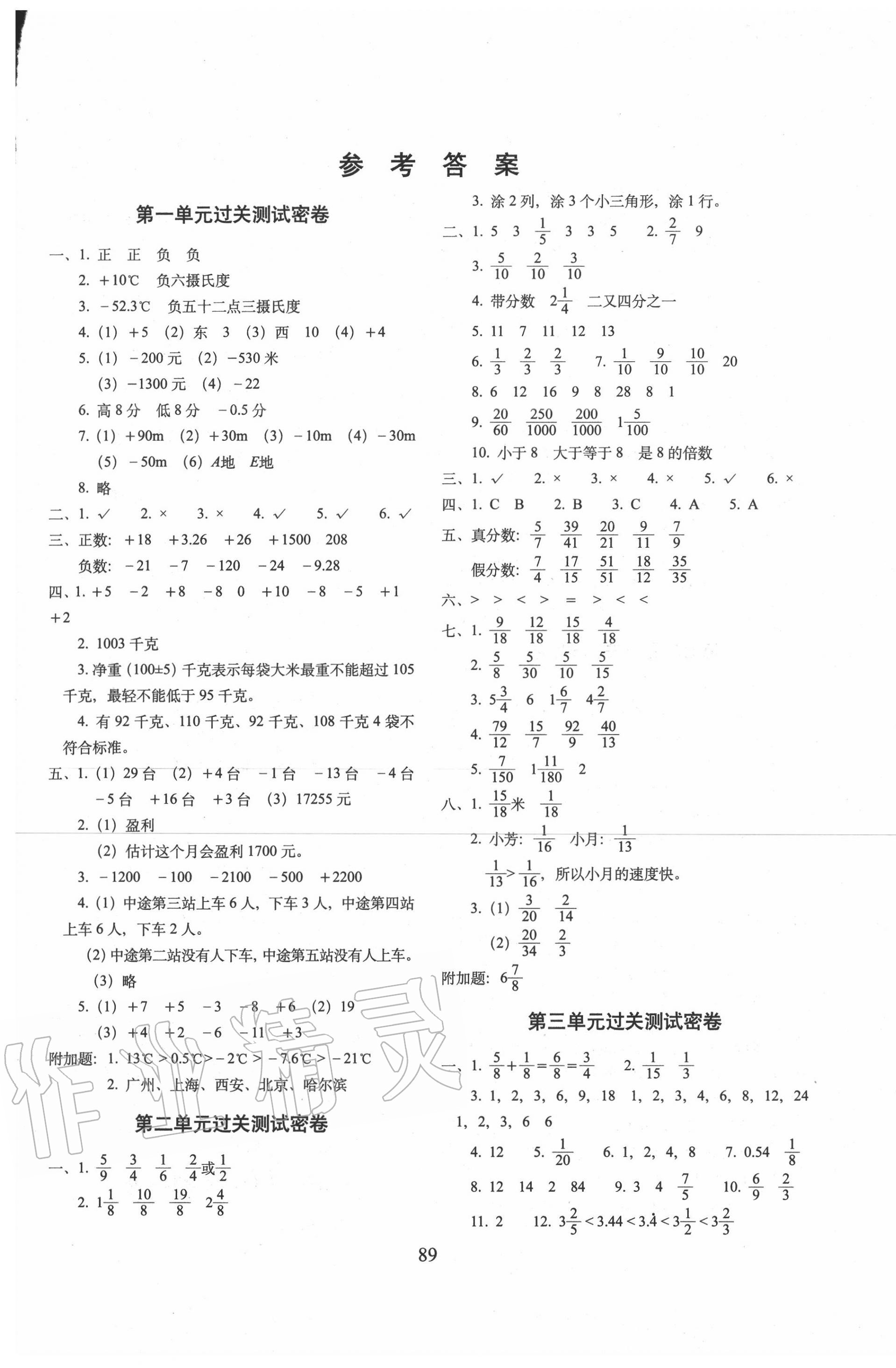 2020年期末冲刺100分完全试卷五年级数学下册青岛版 第1页