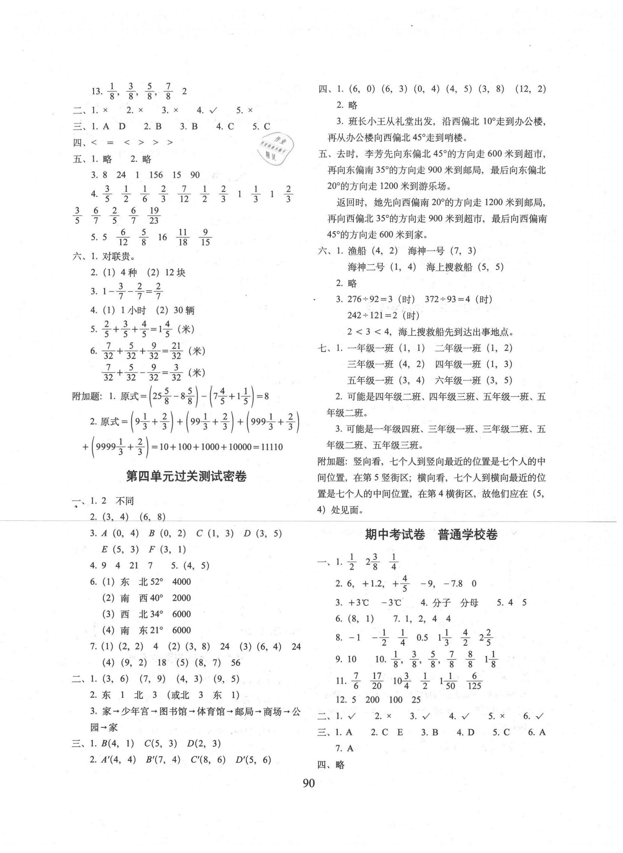 2020年期末冲刺100分完全试卷五年级数学下册青岛版 第2页