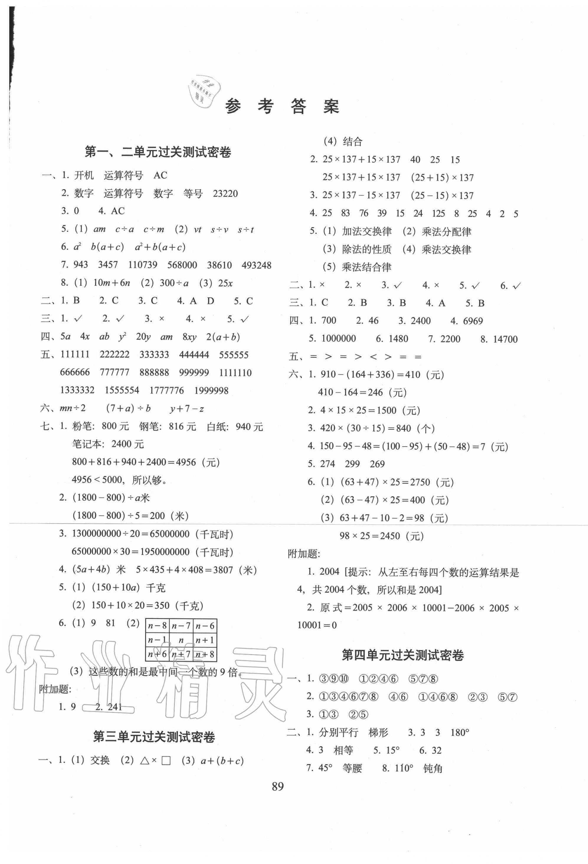 2020年期末沖刺100分完全試卷四年級(jí)數(shù)學(xué)下冊(cè)青島版 第1頁