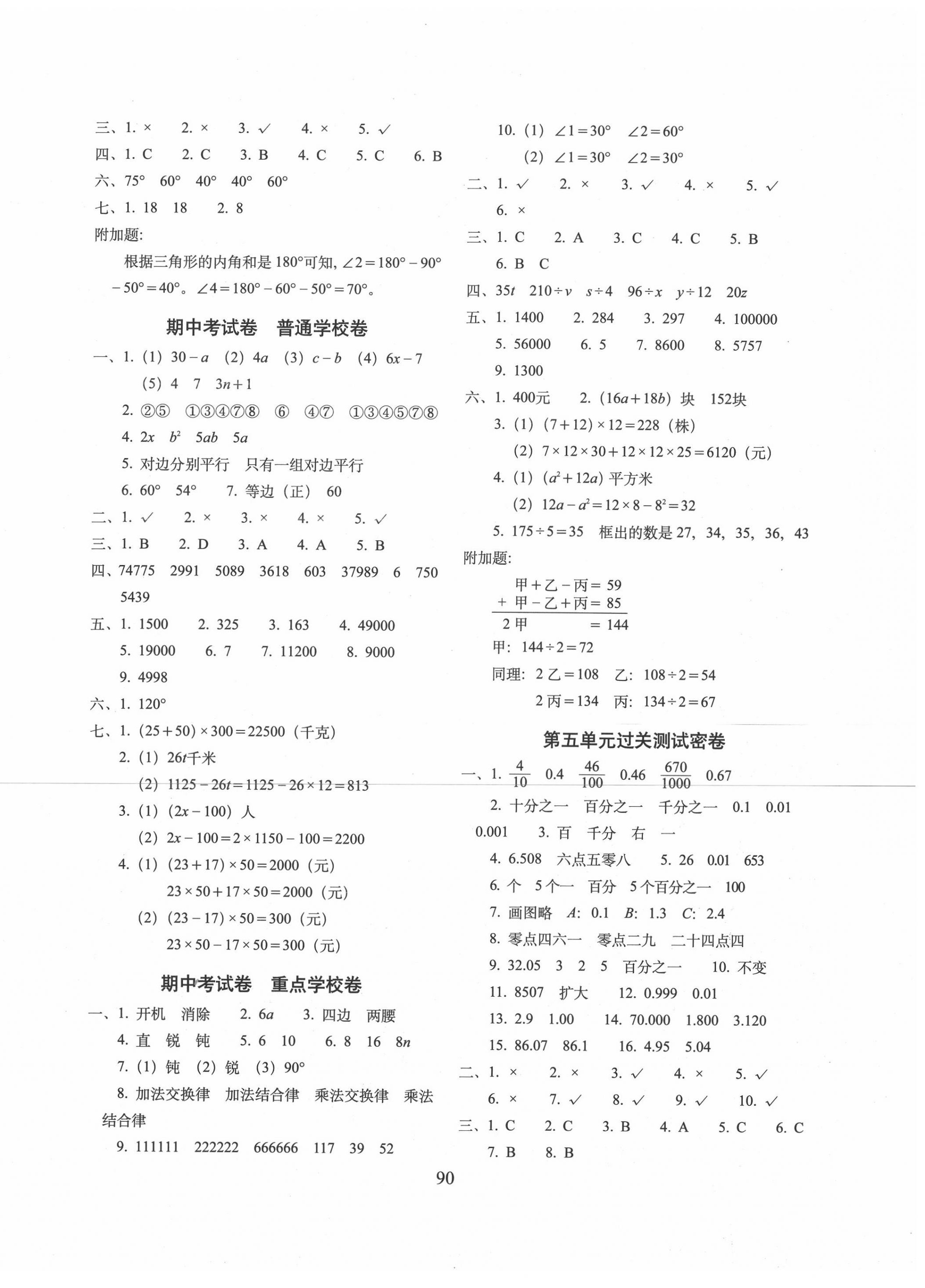 2020年期末沖刺100分完全試卷四年級數(shù)學(xué)下冊青島版 第2頁