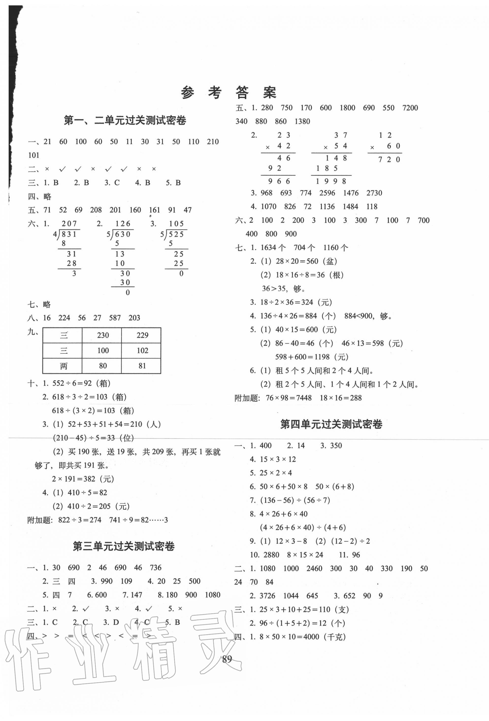 2020年期末沖刺100分完全試卷三年級(jí)數(shù)學(xué)下冊(cè)青島版 第1頁(yè)