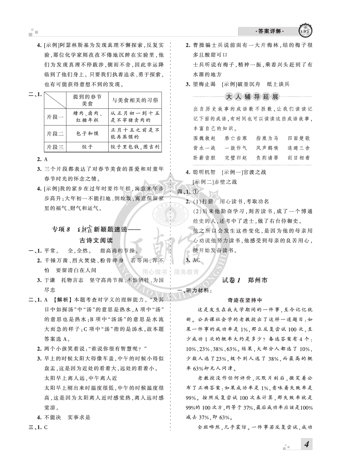 2020年王朝霞各地期末试卷精选六年级语文下册人教版河南专版 参考答案第4页