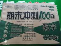 2020年期末沖刺100分完全試卷二年級數學下冊青島版