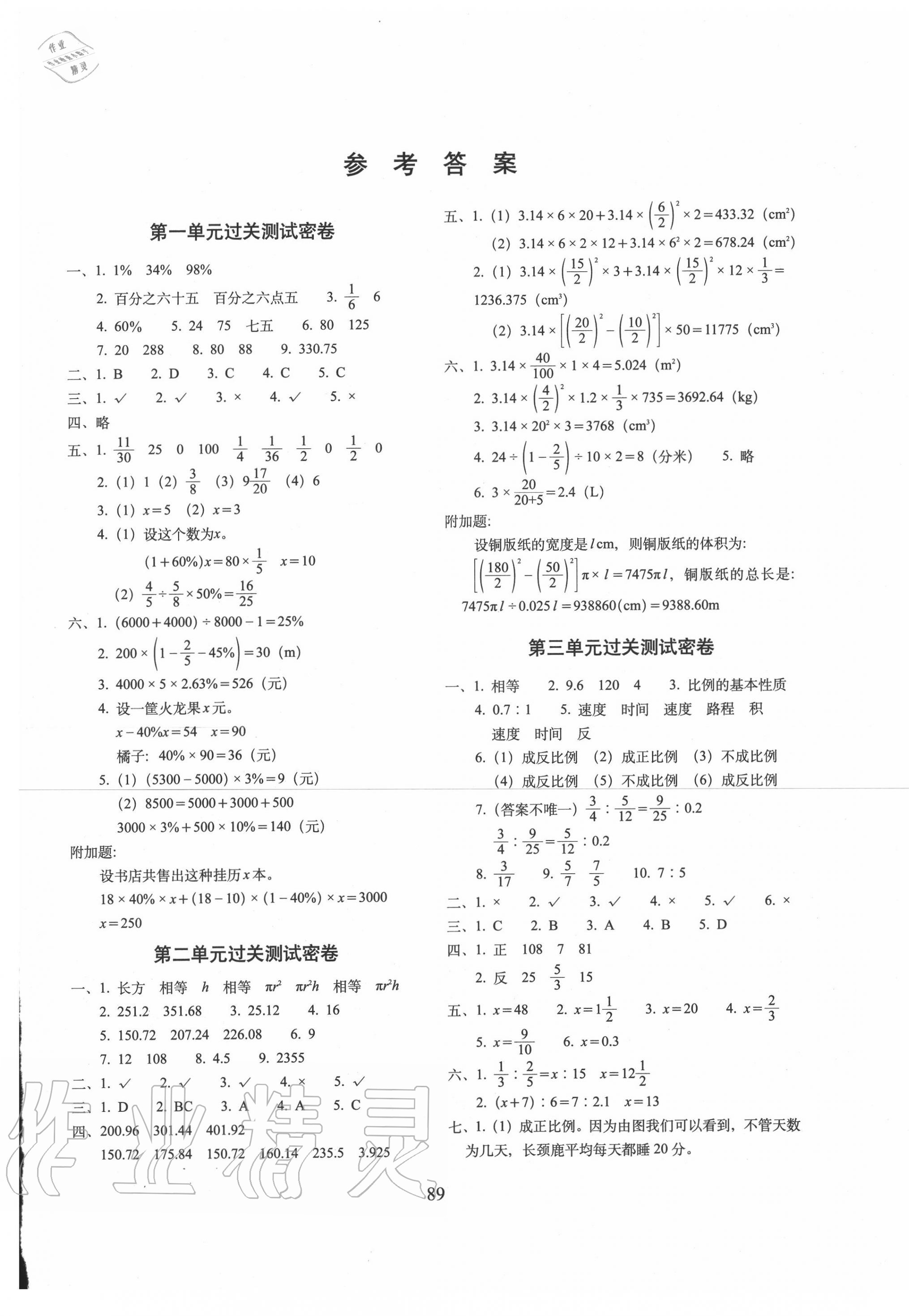 2020年期末沖刺100分完全試卷六年級數(shù)學(xué)下冊西師大版 第1頁