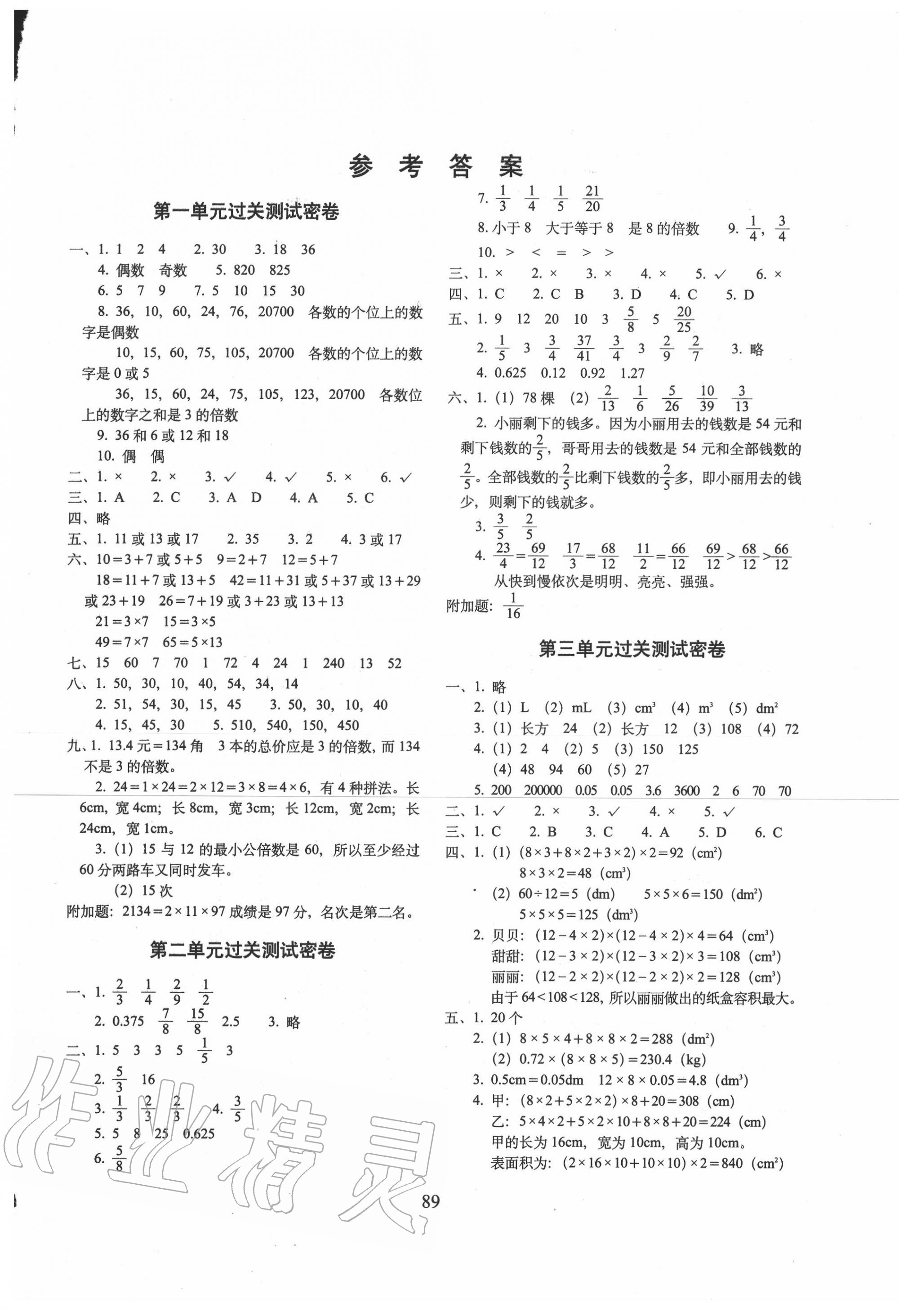 2020年期末沖刺100分完全試卷五年級數(shù)學(xué)下冊西師大版 第1頁