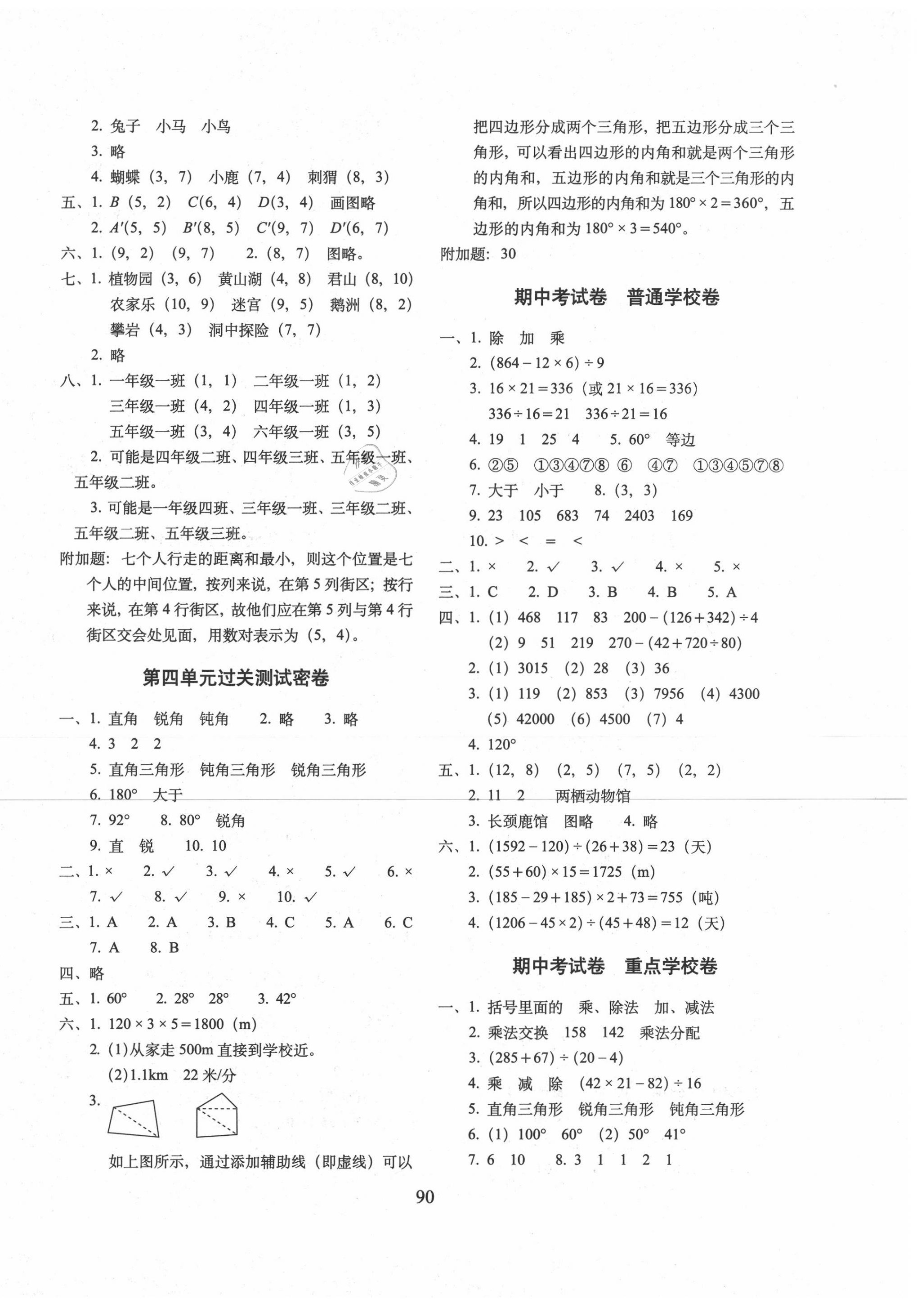 2020年期末冲刺100分完全试卷四年级数学下册西师大版 第2页