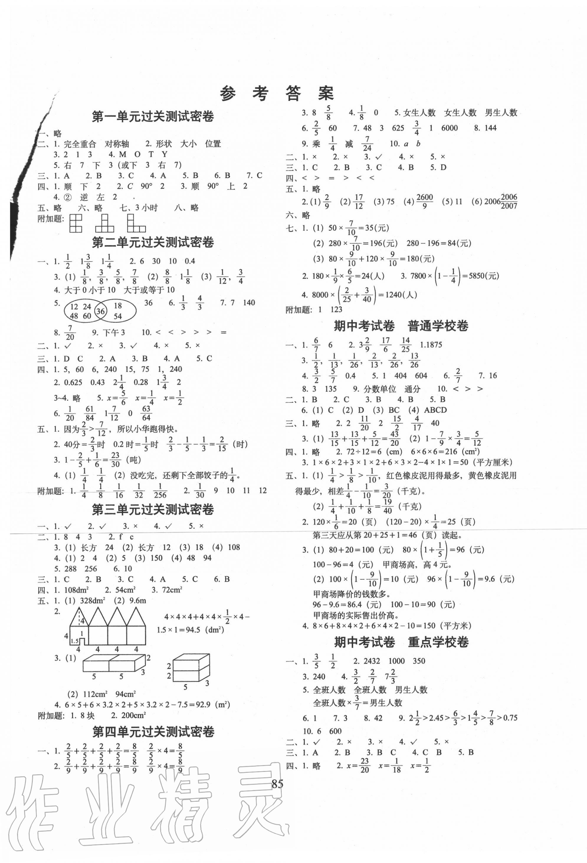 2020年期末冲刺100分完全试卷五年级数学下册冀教版 第1页