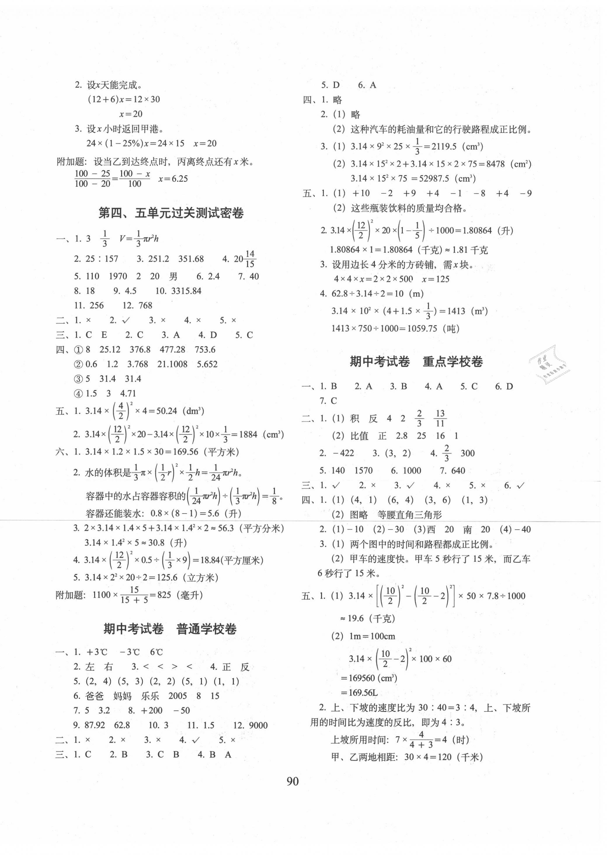 2020年期末沖刺100分完全試卷六年級(jí)數(shù)學(xué)下冊冀教版 第2頁