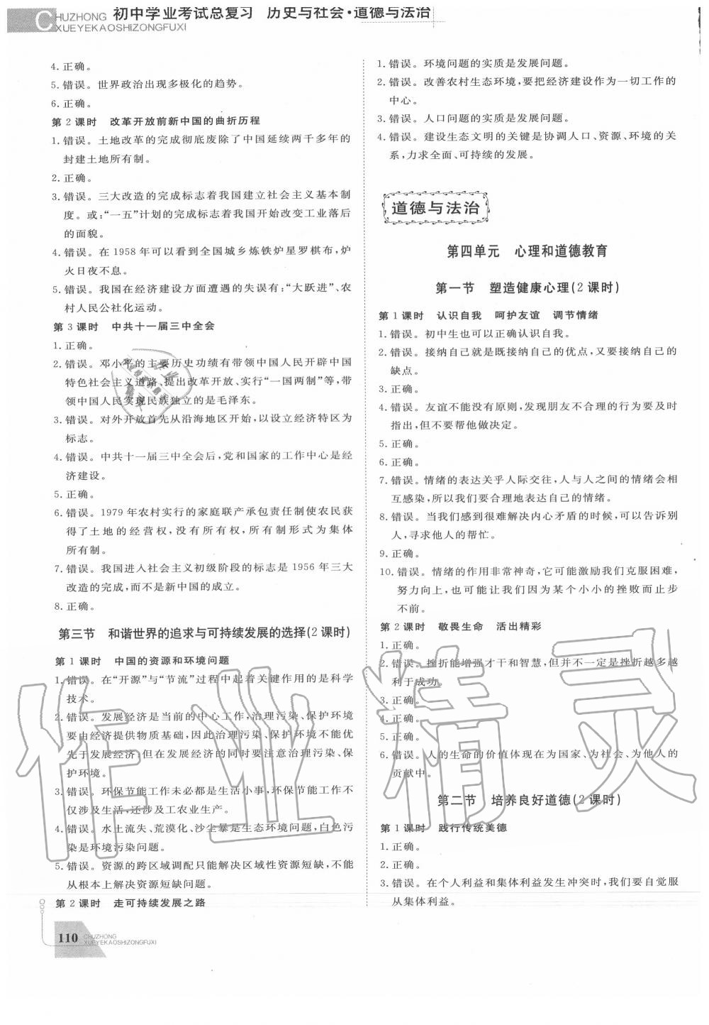 2020年初中学业考试总复习历史与社会道德与法治绍兴专版 第6页