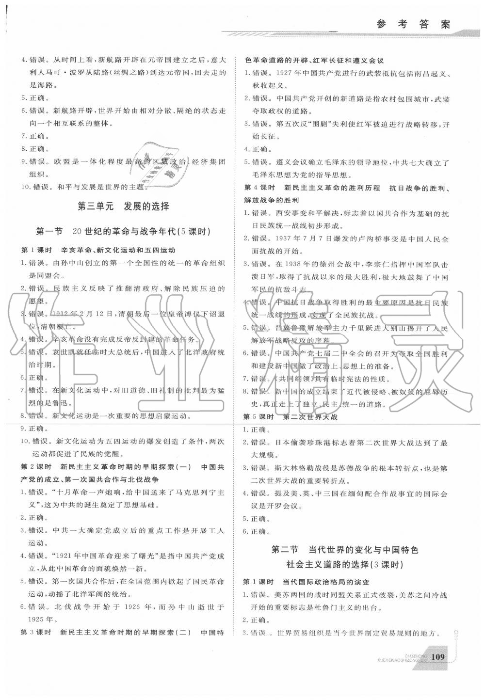 2020年初中学业考试总复习历史与社会道德与法治绍兴专版 第5页