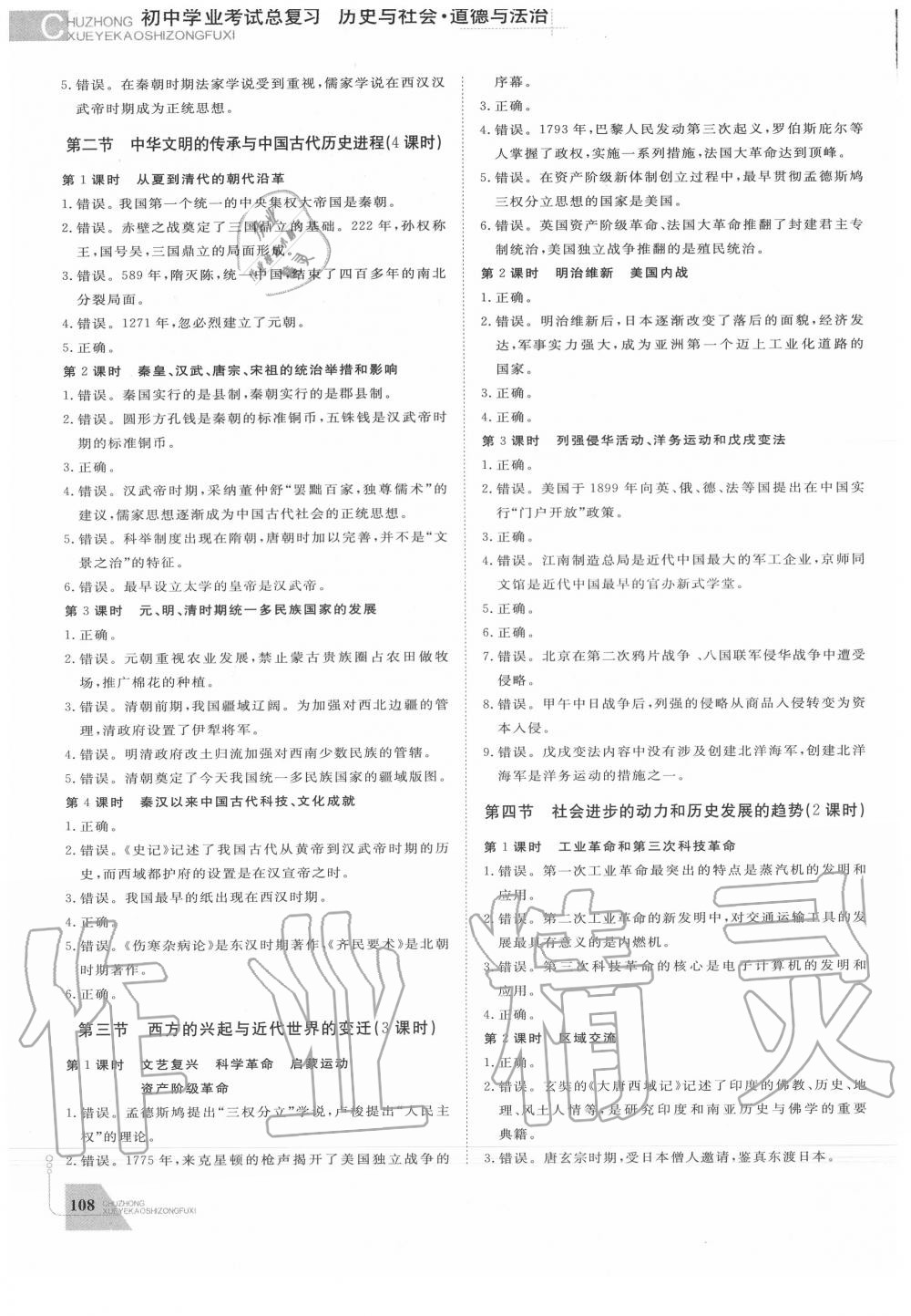 2020年初中学业考试总复习历史与社会道德与法治绍兴专版 第4页