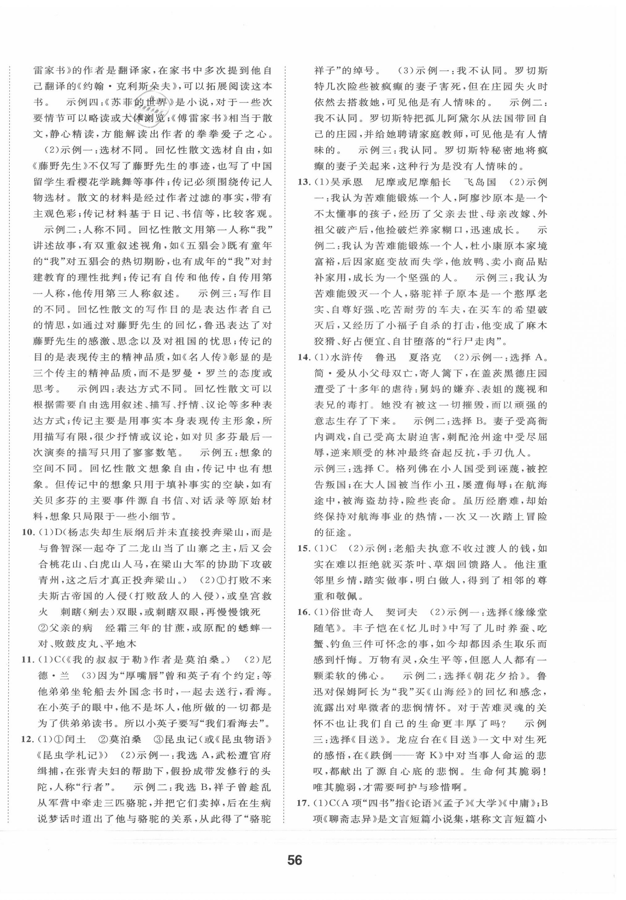 2020年初中学业考试总复习语文绍兴专版 参考答案第8页