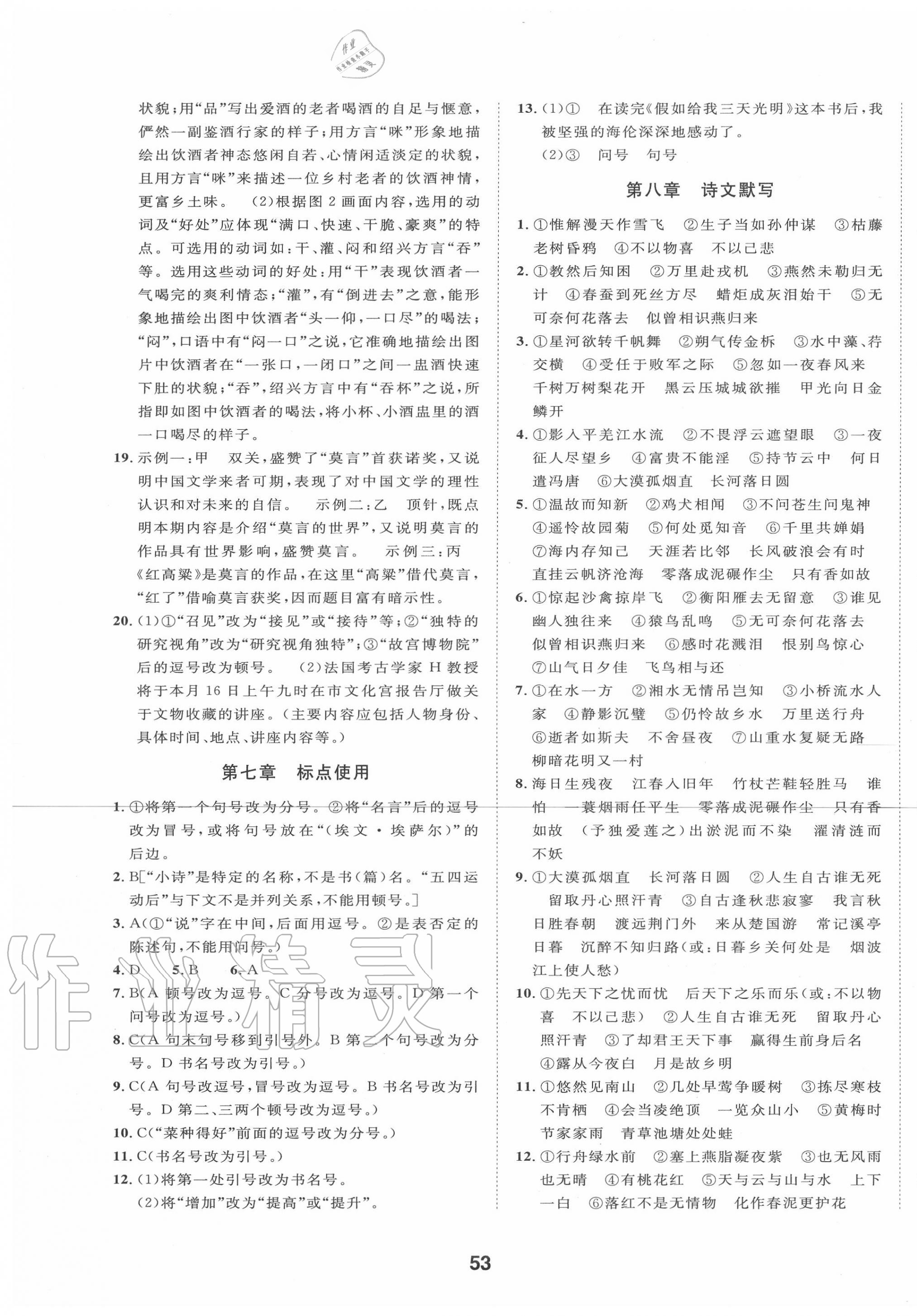 2020年初中学业考试总复习语文绍兴专版 参考答案第5页