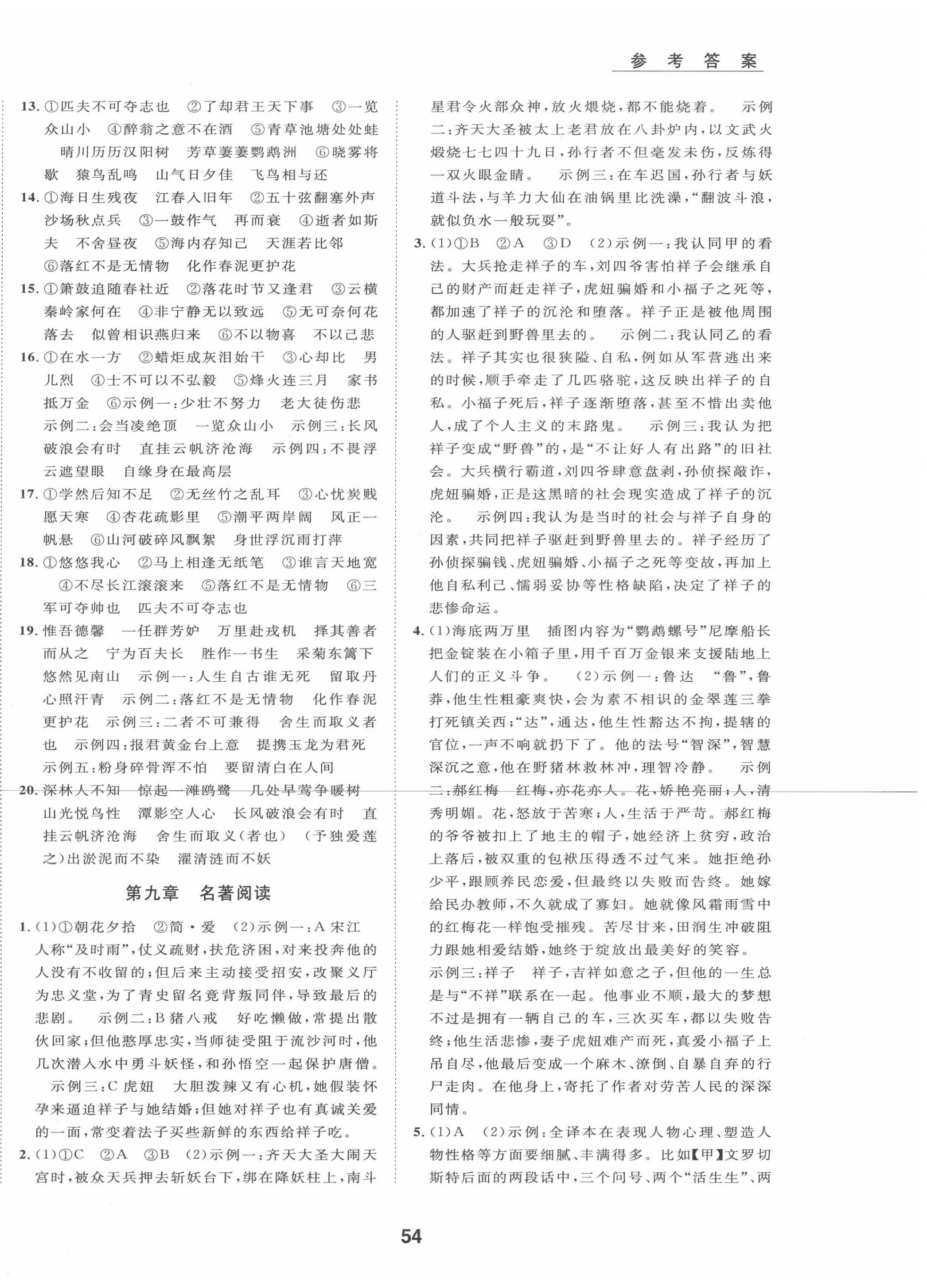 2020年初中学业考试总复习语文绍兴专版 参考答案第6页