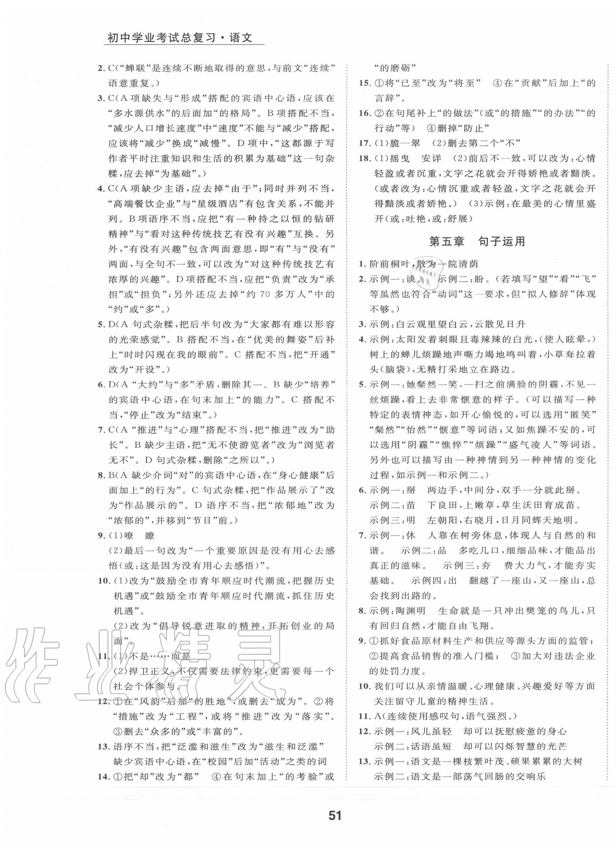 2020年初中学业考试总复习语文绍兴专版 参考答案第3页