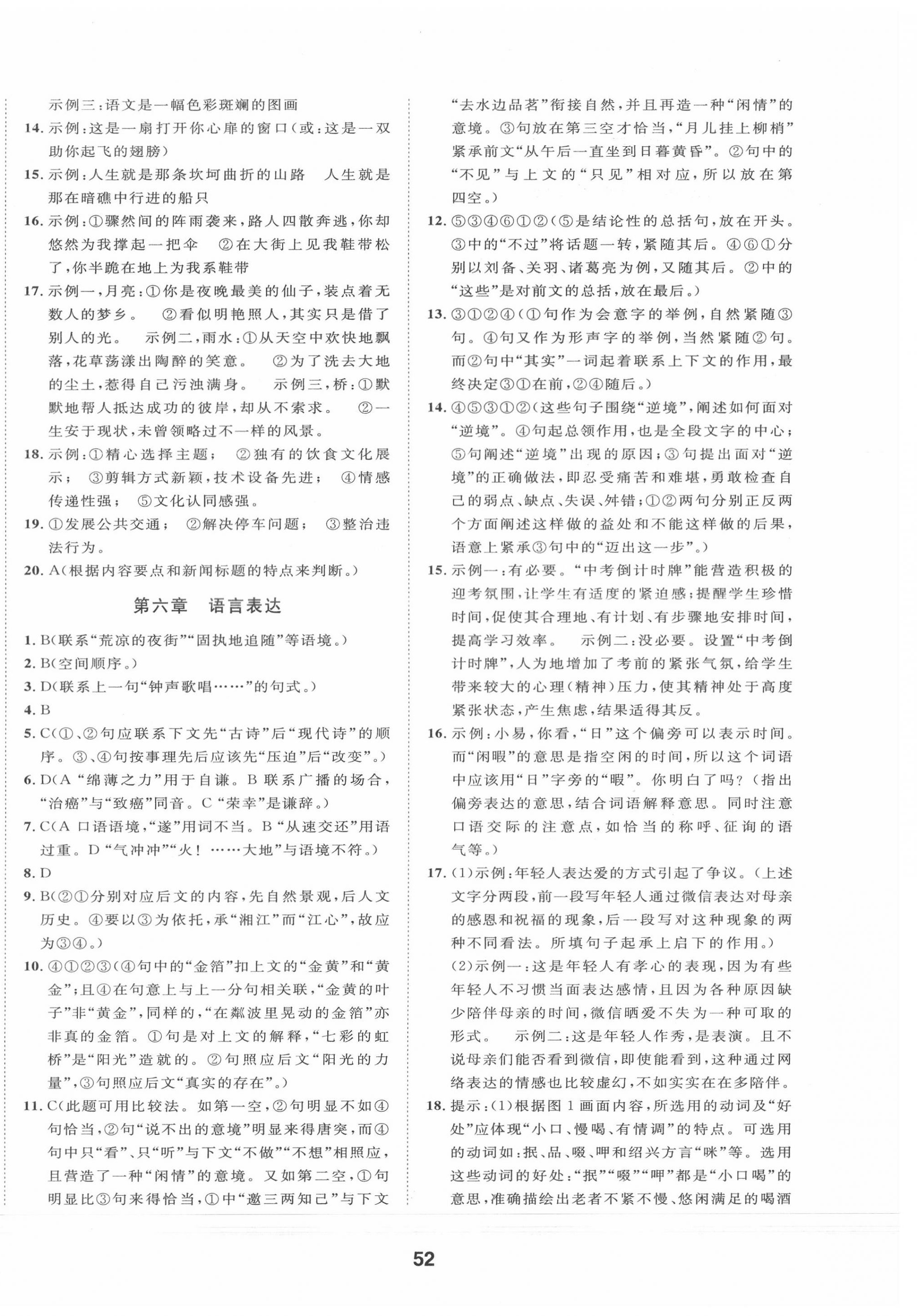 2020年初中学业考试总复习语文绍兴专版 参考答案第4页