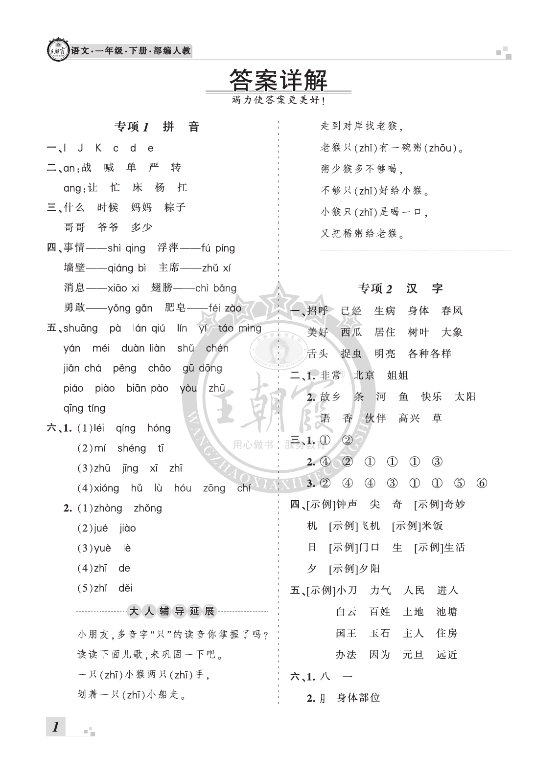 2020年王朝霞各地期末試卷精選一年級語文下冊人教版河南 參考答案第1頁