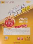 2020年王朝霞各地期末試卷精選一年級語文下冊人教版河南
