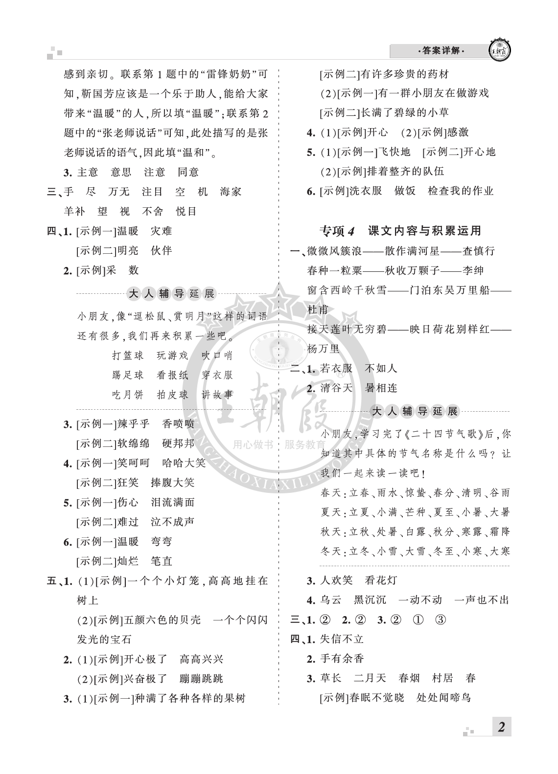 2020年王朝霞各地期末試卷精選二年級語文下冊人教版河南 參考答案第2頁