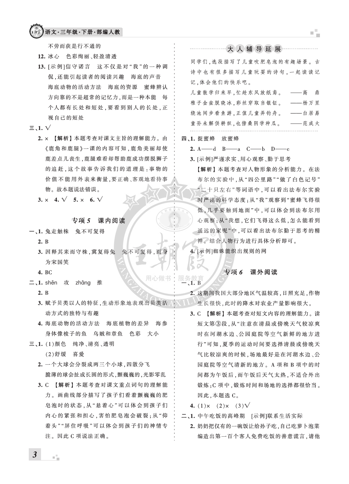 2020年王朝霞各地期末試卷精選三年級語文下冊人教版河南 參考答案第3頁