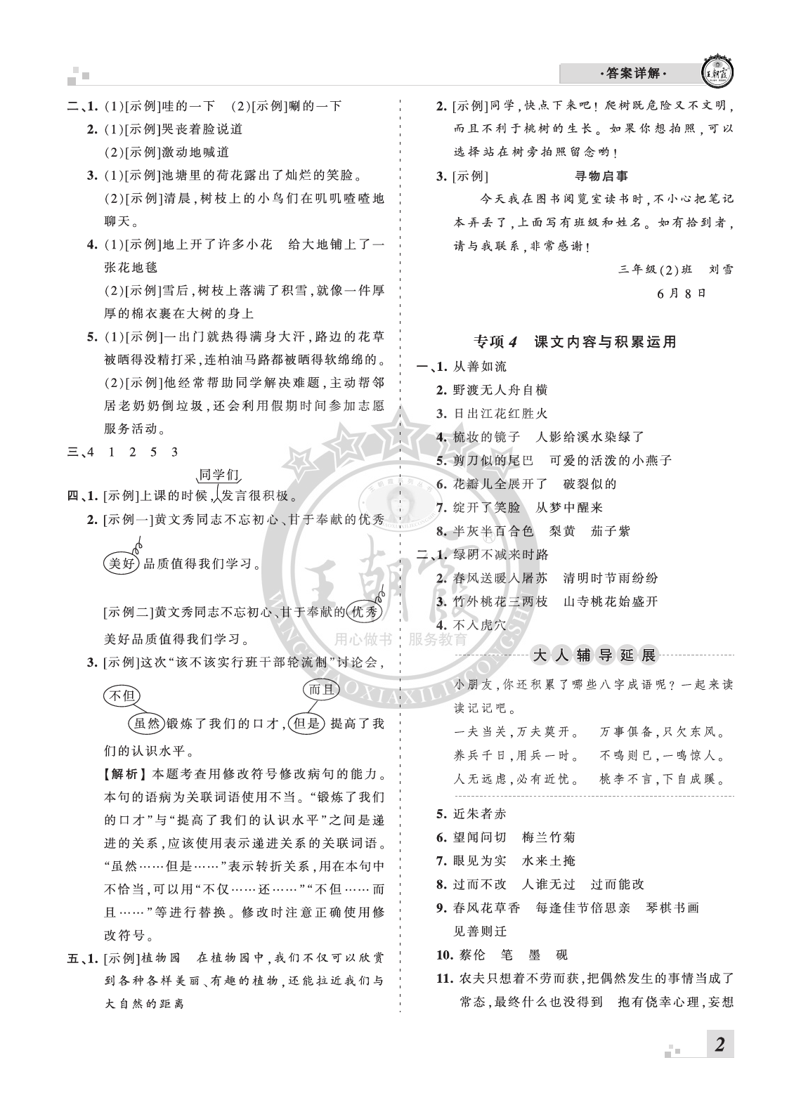 2020年王朝霞各地期末試卷精選三年級(jí)語文下冊人教版河南 參考答案第2頁